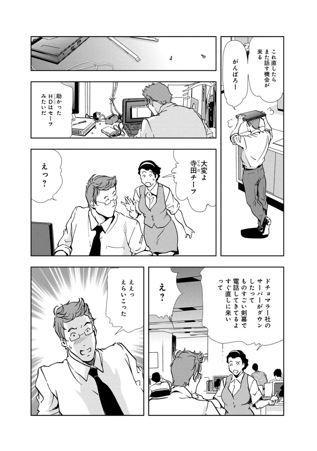 肉秘書・友紀子【増量版】 1巻 Page.81