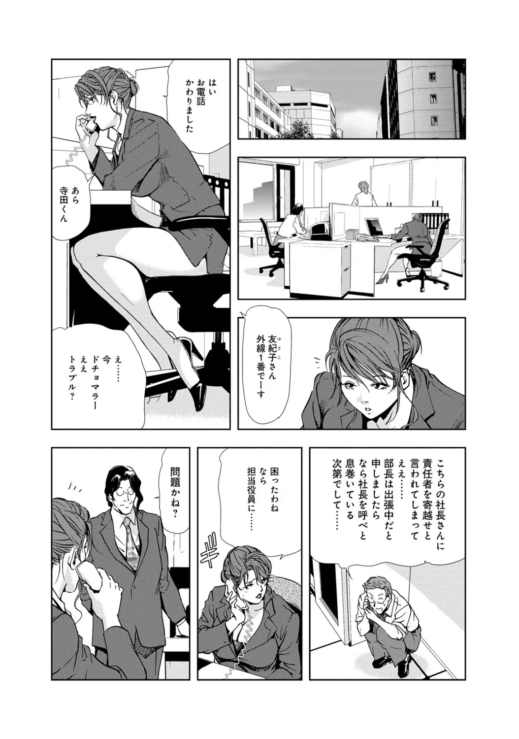 肉秘書・友紀子【増量版】 1巻 Page.82