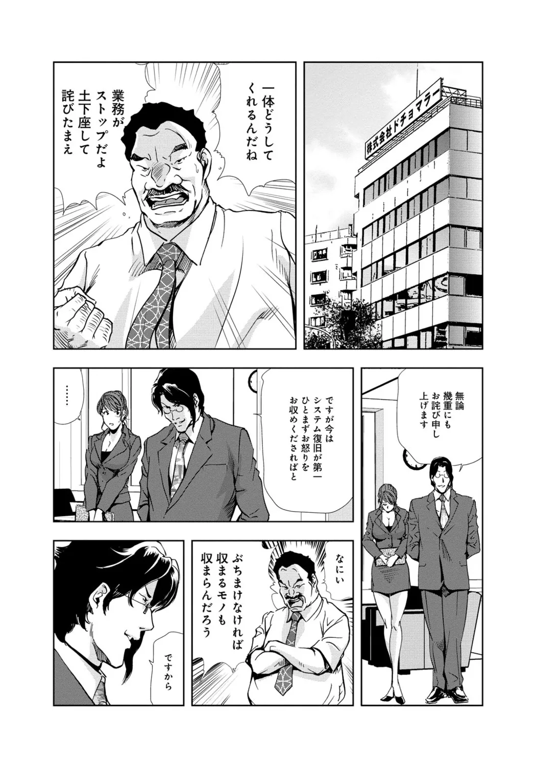 肉秘書・友紀子【増量版】 1巻 Page.83