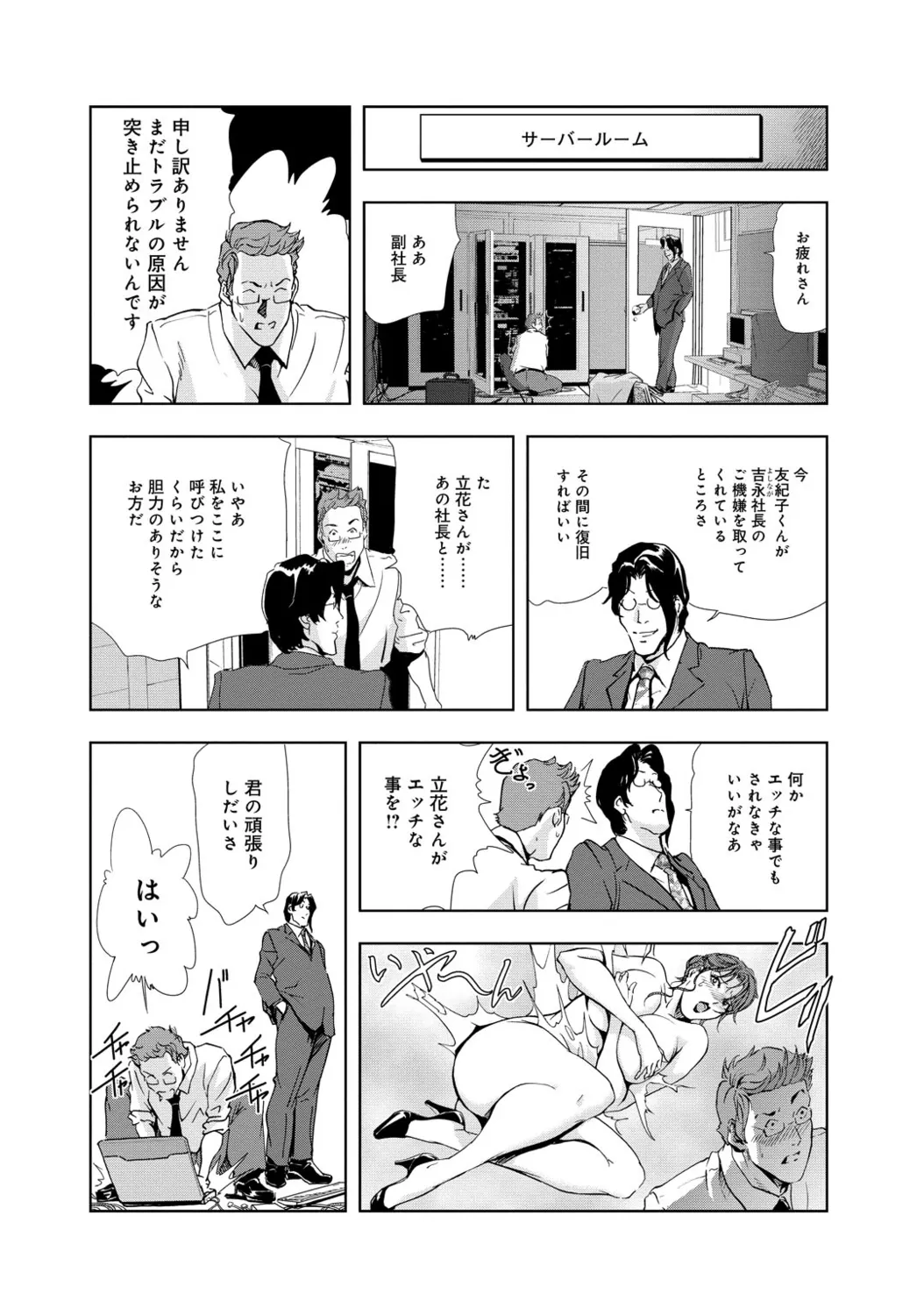 肉秘書・友紀子【増量版】 1巻 Page.85