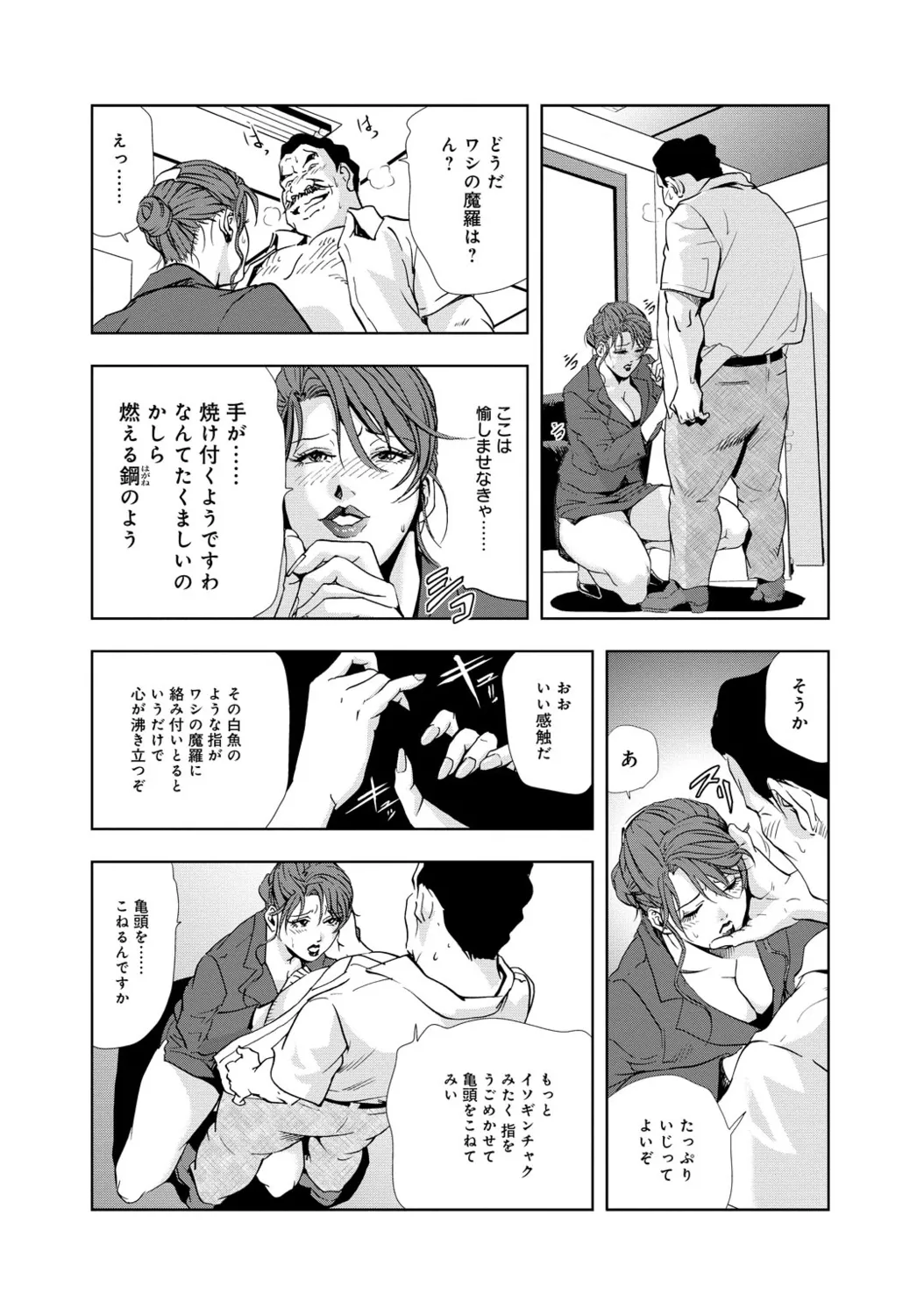 肉秘書・友紀子【増量版】 1巻 Page.86