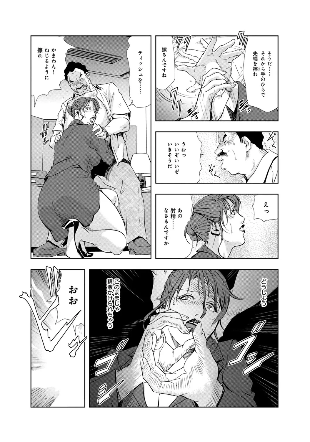 肉秘書・友紀子【増量版】 1巻 Page.87