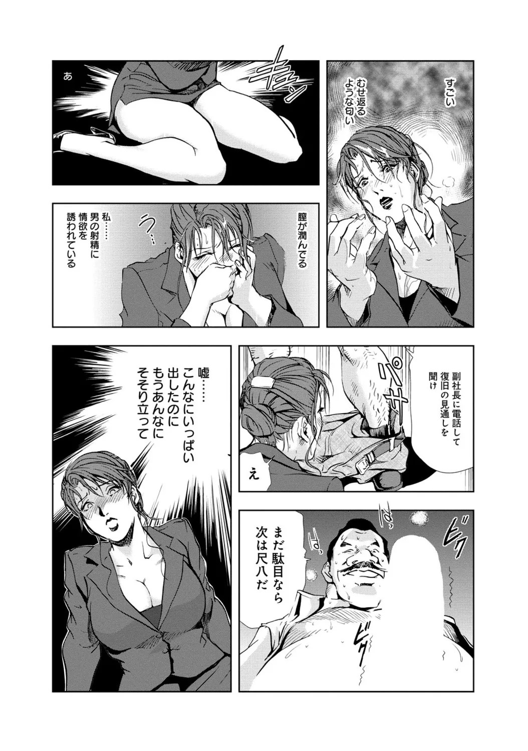 肉秘書・友紀子【増量版】 1巻 Page.89