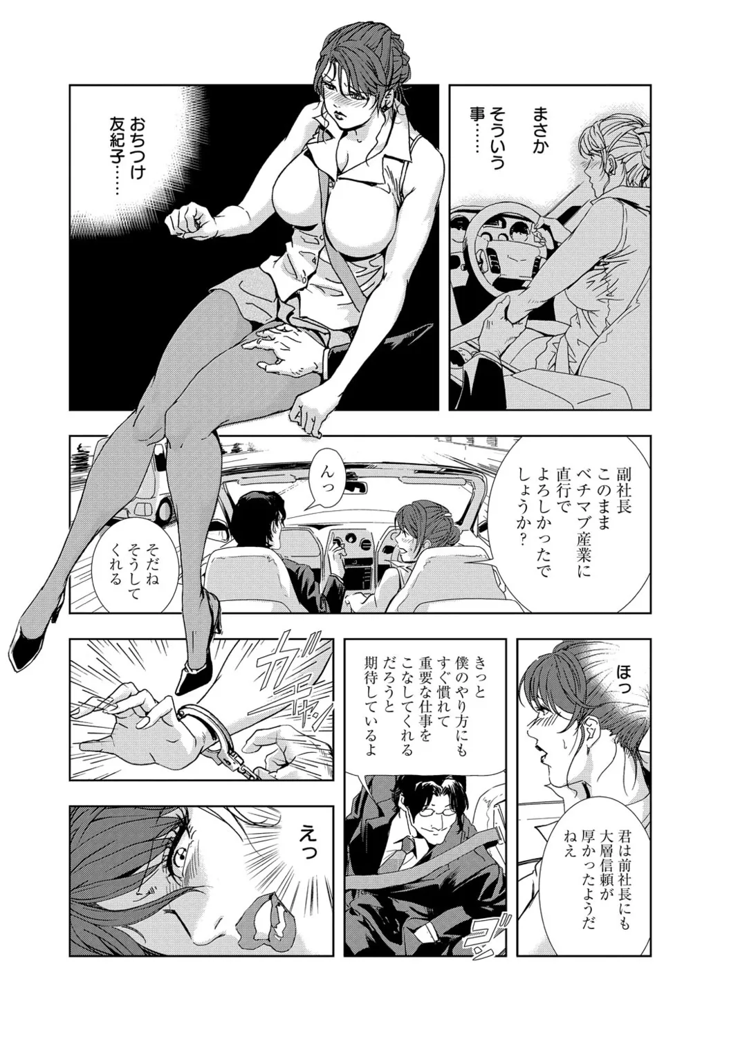 肉秘書・友紀子【増量版】 1巻 Page.9