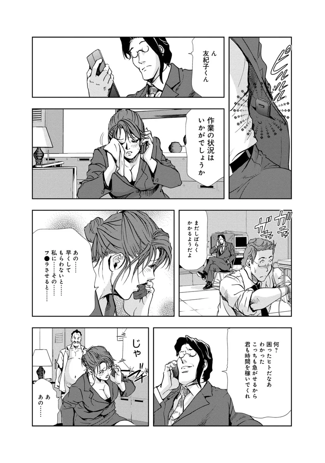 肉秘書・友紀子【増量版】 1巻 Page.90