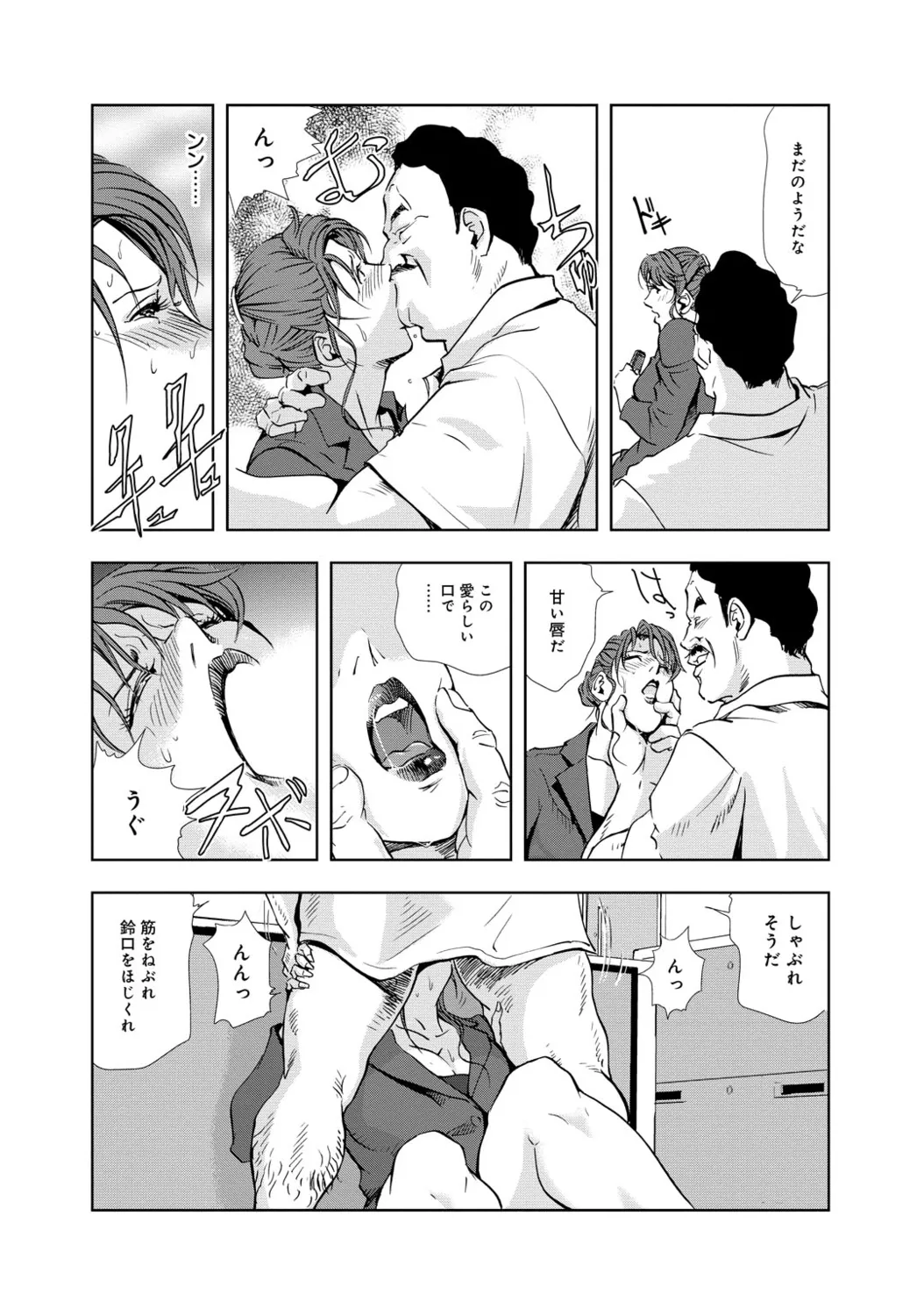 肉秘書・友紀子【増量版】 1巻 Page.91