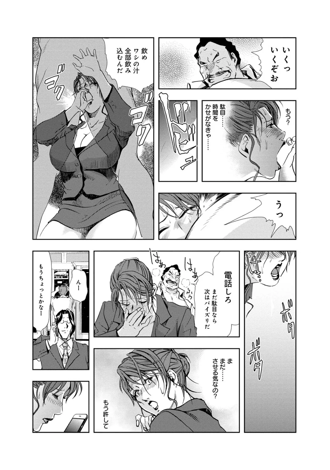 肉秘書・友紀子【増量版】 1巻 Page.92