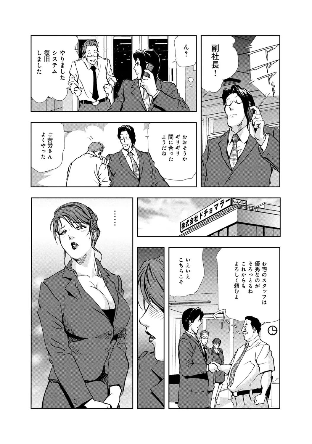 肉秘書・友紀子【増量版】 1巻 Page.98