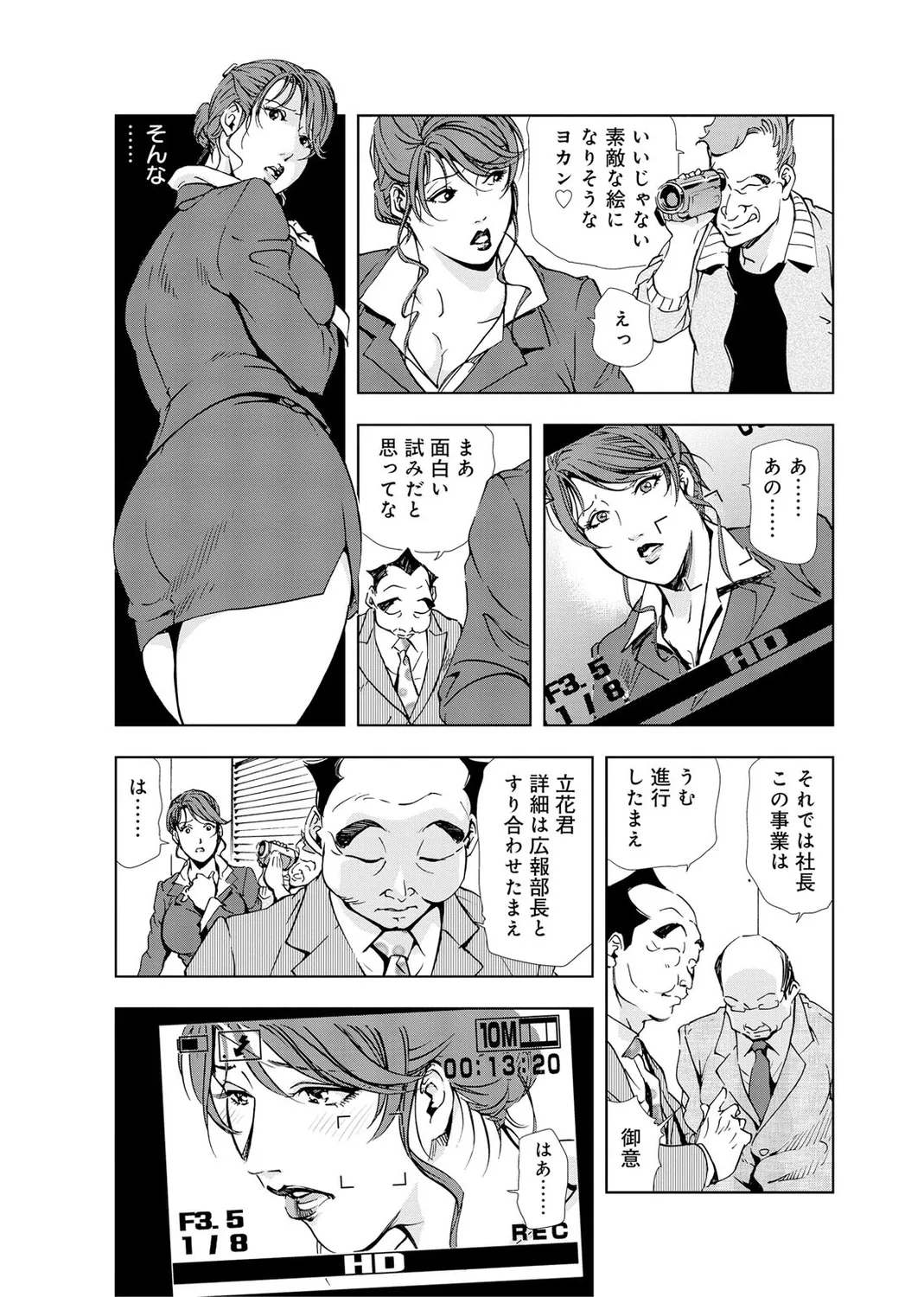肉秘書・友紀子【増量版】 2巻 Page.150