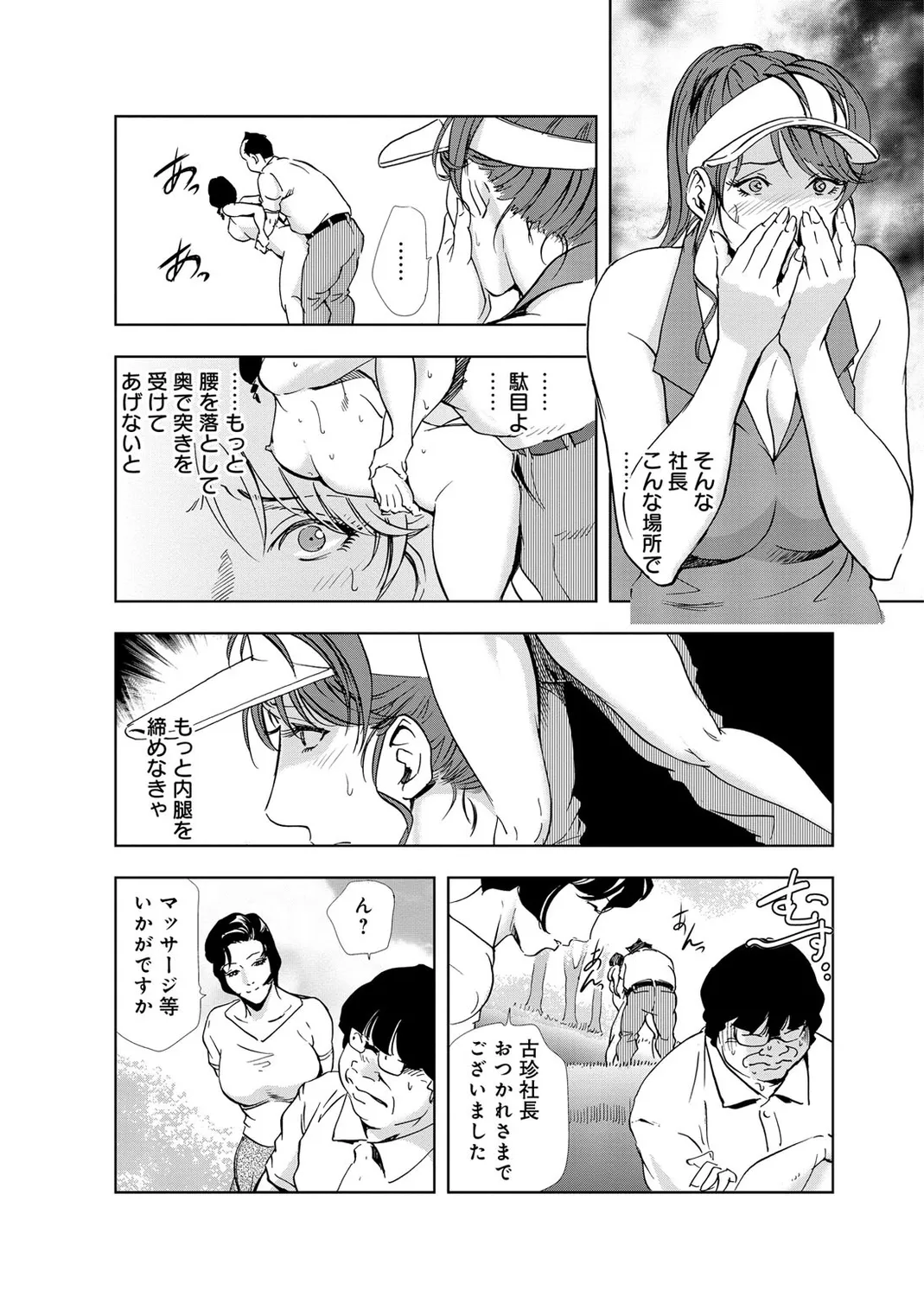 肉秘書・友紀子【増量版】 2巻 Page.36