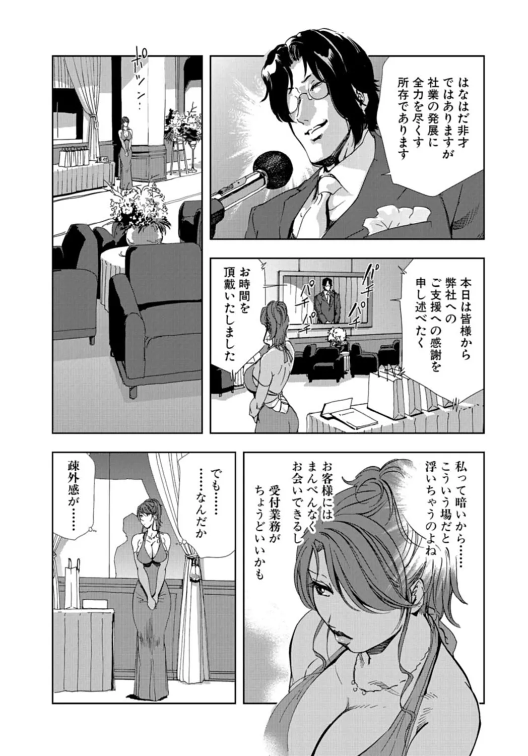 肉秘書・友紀子【増量版】 3巻 Page.101