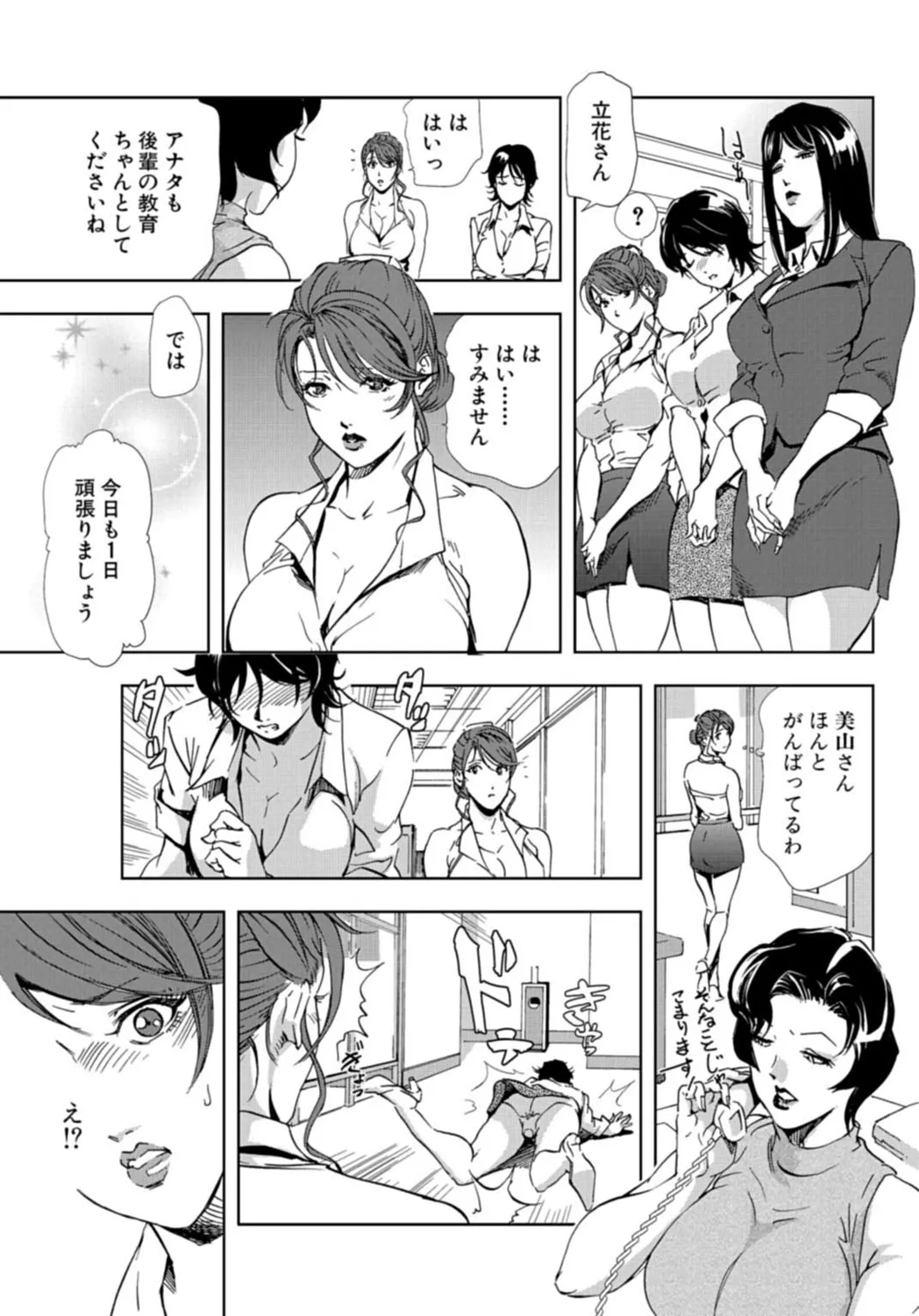 肉秘書・友紀子【増量版】 3巻 Page.125