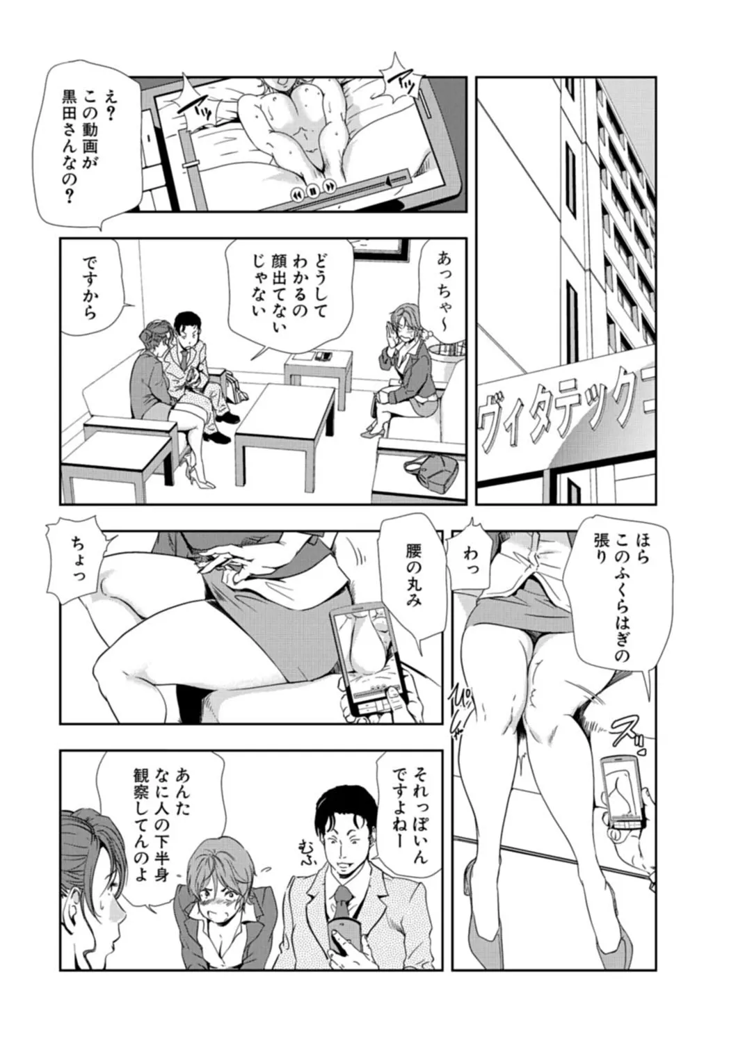 肉秘書・友紀子【増量版】 3巻 Page.272