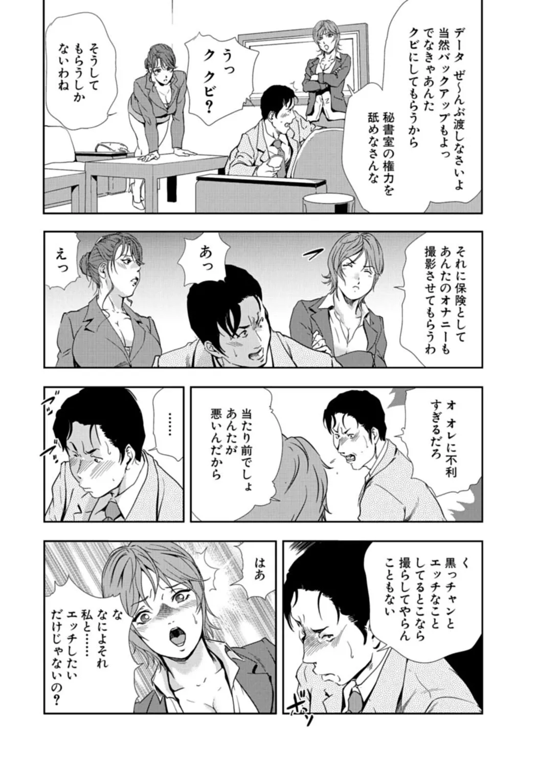 肉秘書・友紀子【増量版】 3巻 Page.276