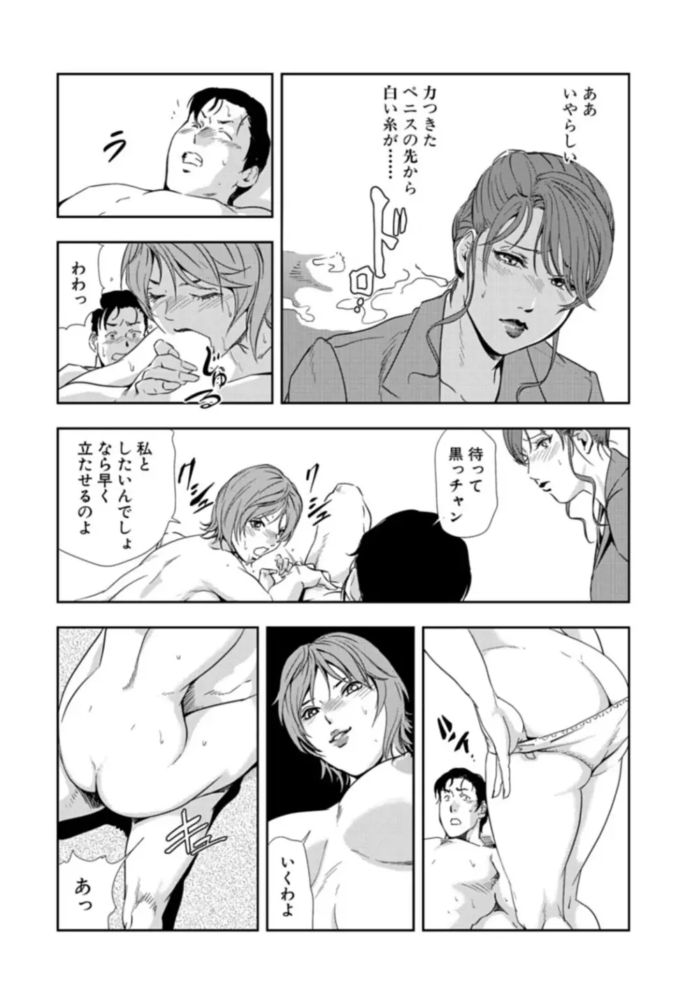 肉秘書・友紀子【増量版】 3巻 Page.280
