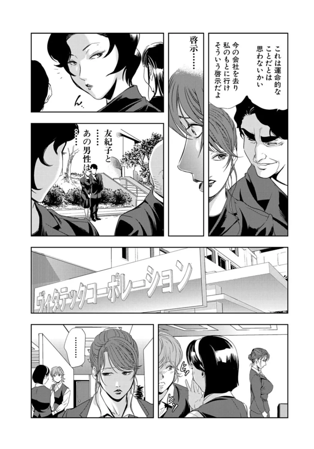 肉秘書・友紀子【増量版】 3巻 Page.33