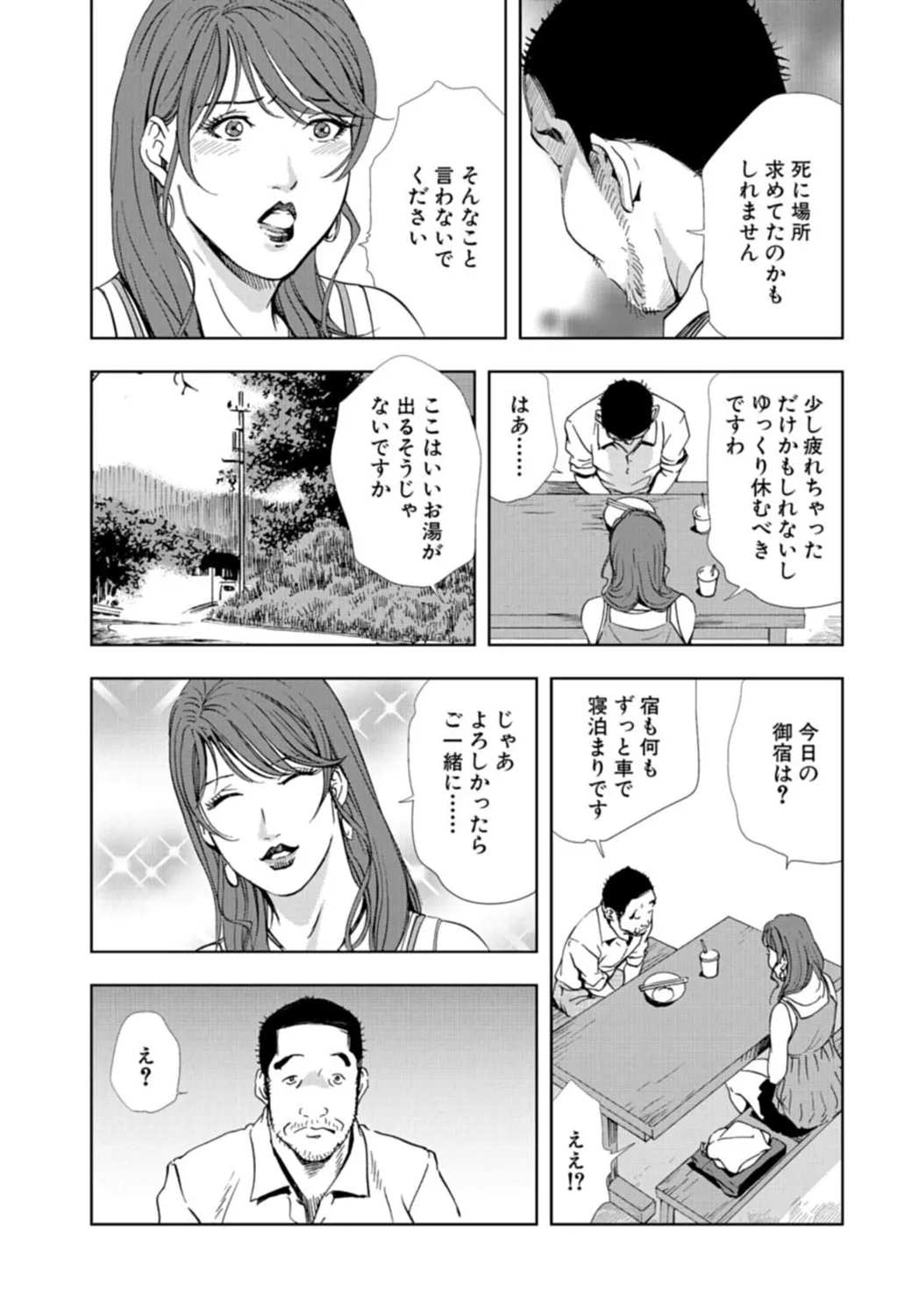 肉秘書・友紀子【増量版】 3巻 Page.85
