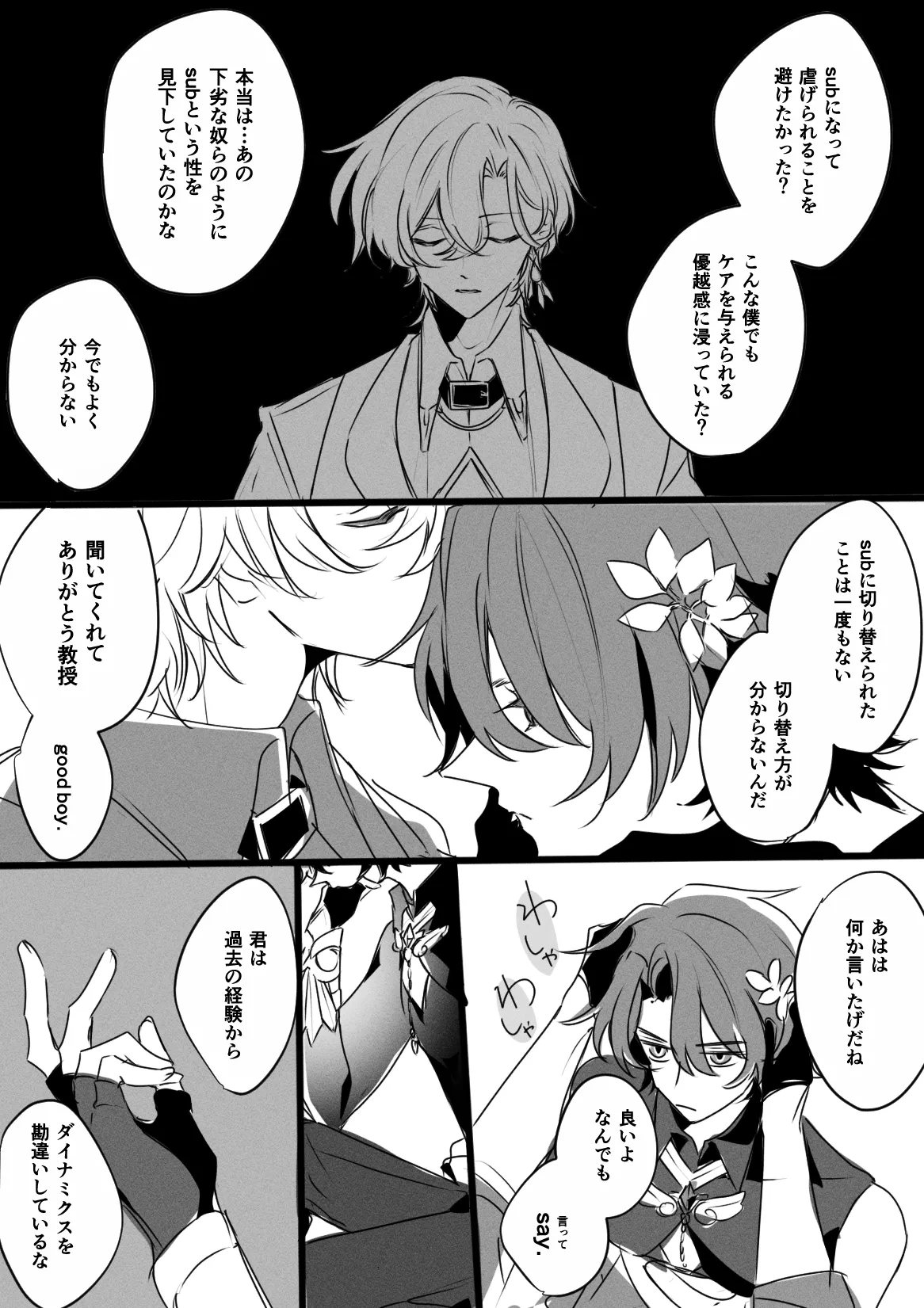 ドムサブユニバースのレイチュリ Page.3