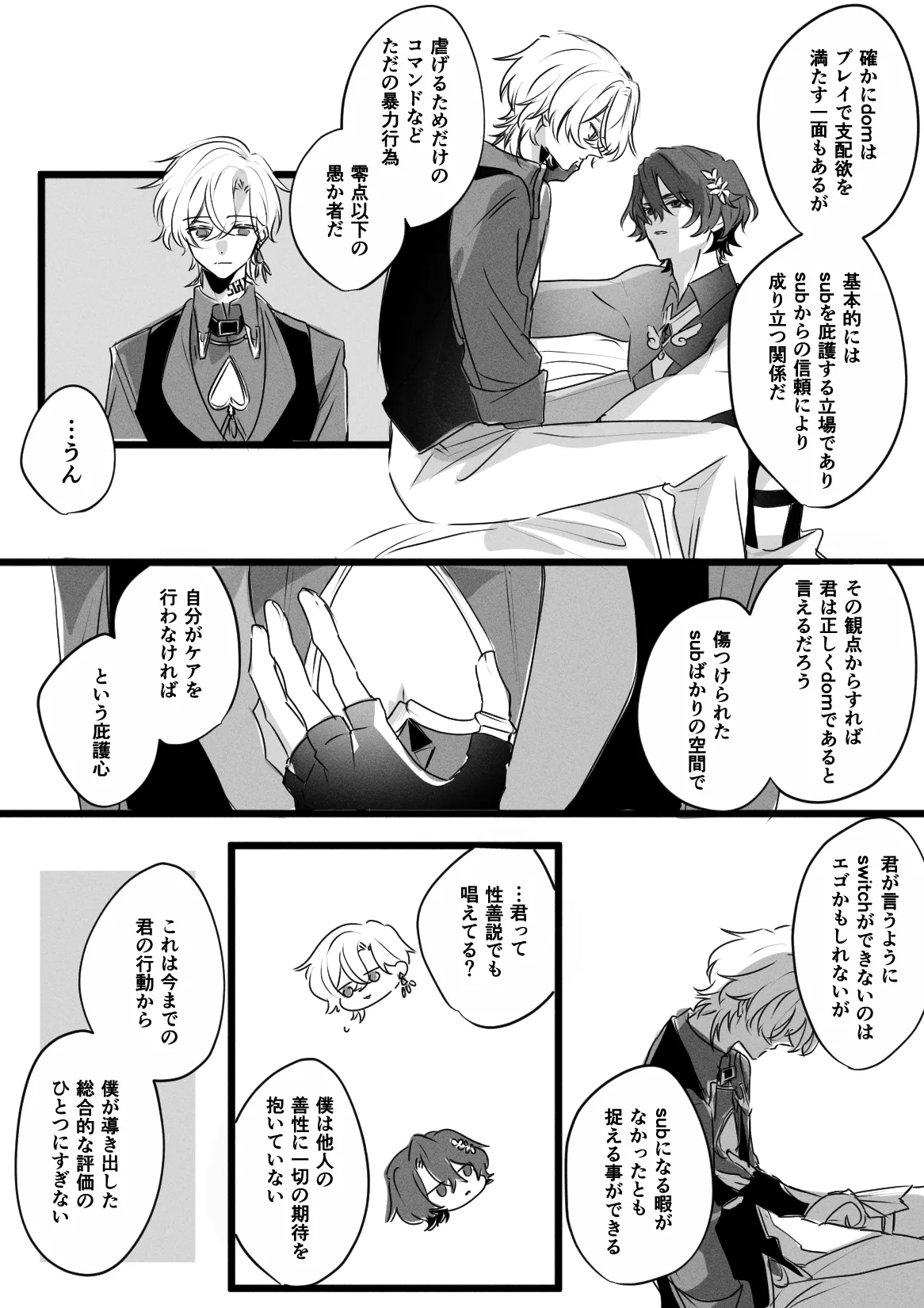 ドムサブユニバースのレイチュリ Page.4