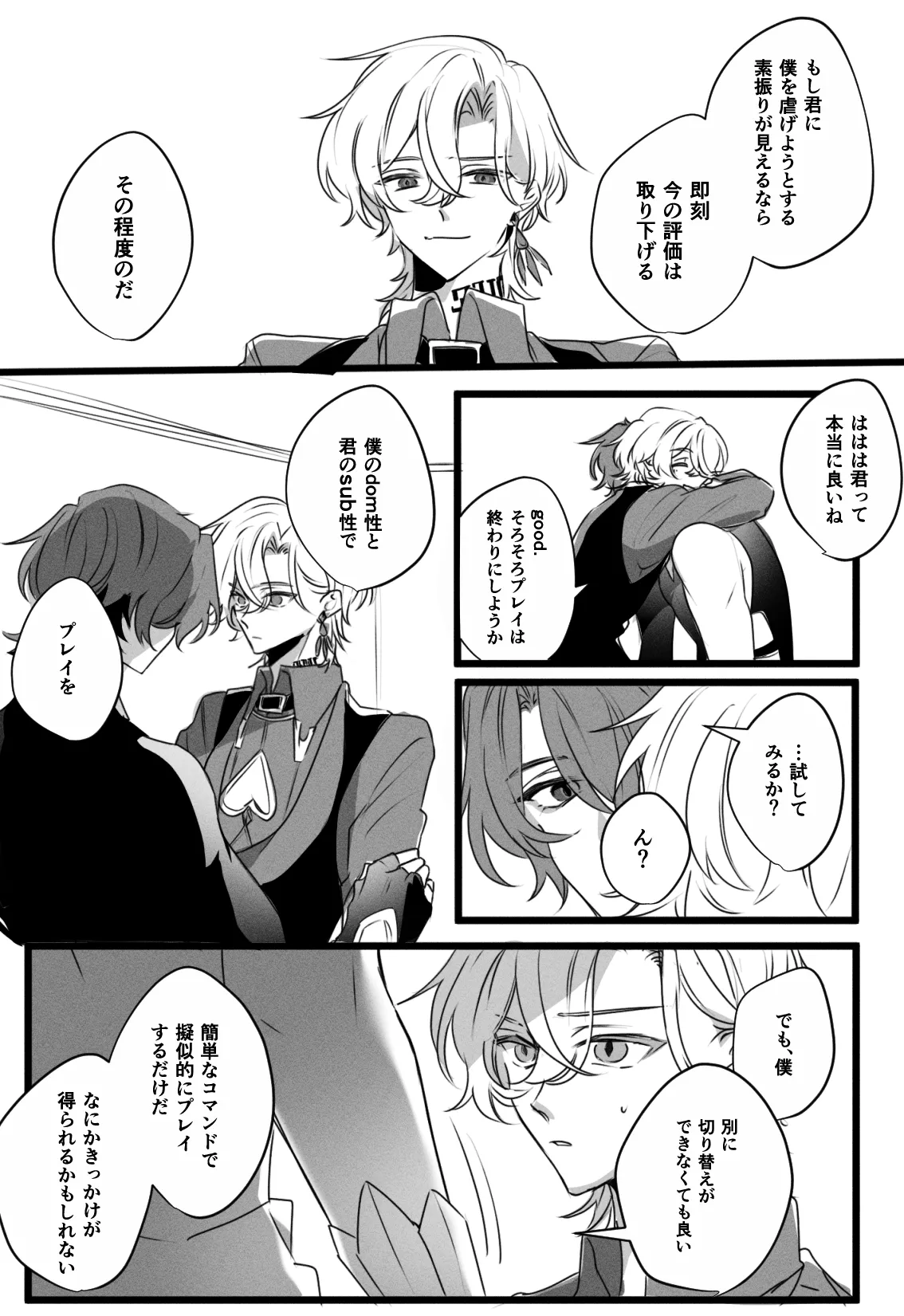 ドムサブユニバースのレイチュリ Page.5