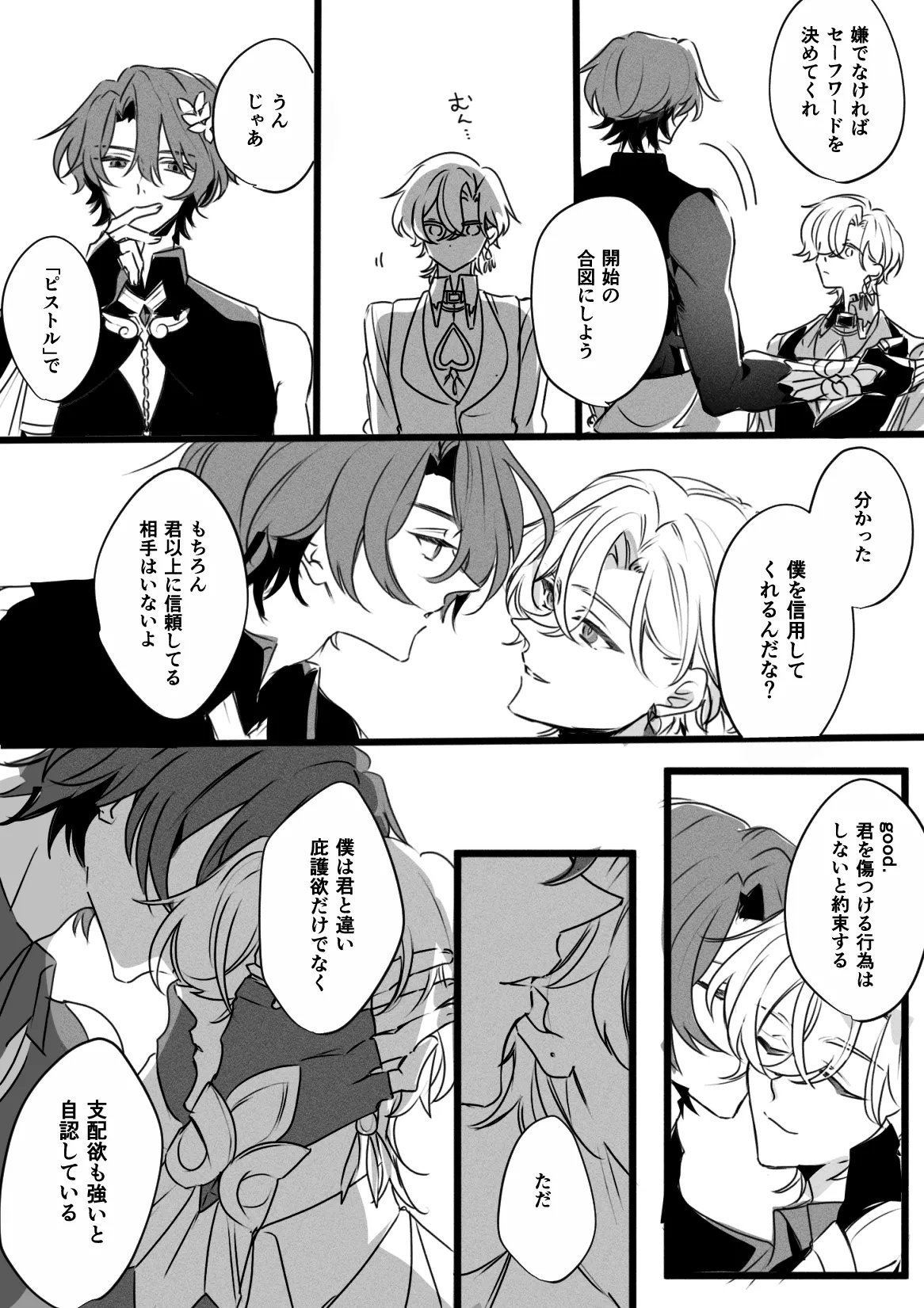 ドムサブユニバースのレイチュリ Page.6