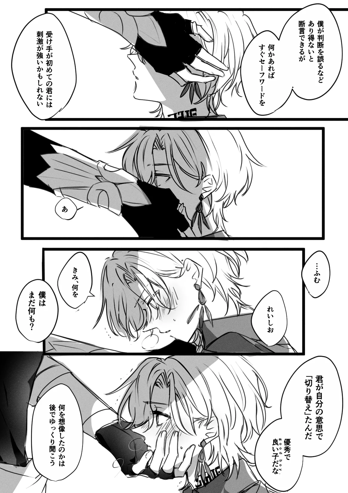 ドムサブユニバースのレイチュリ Page.7