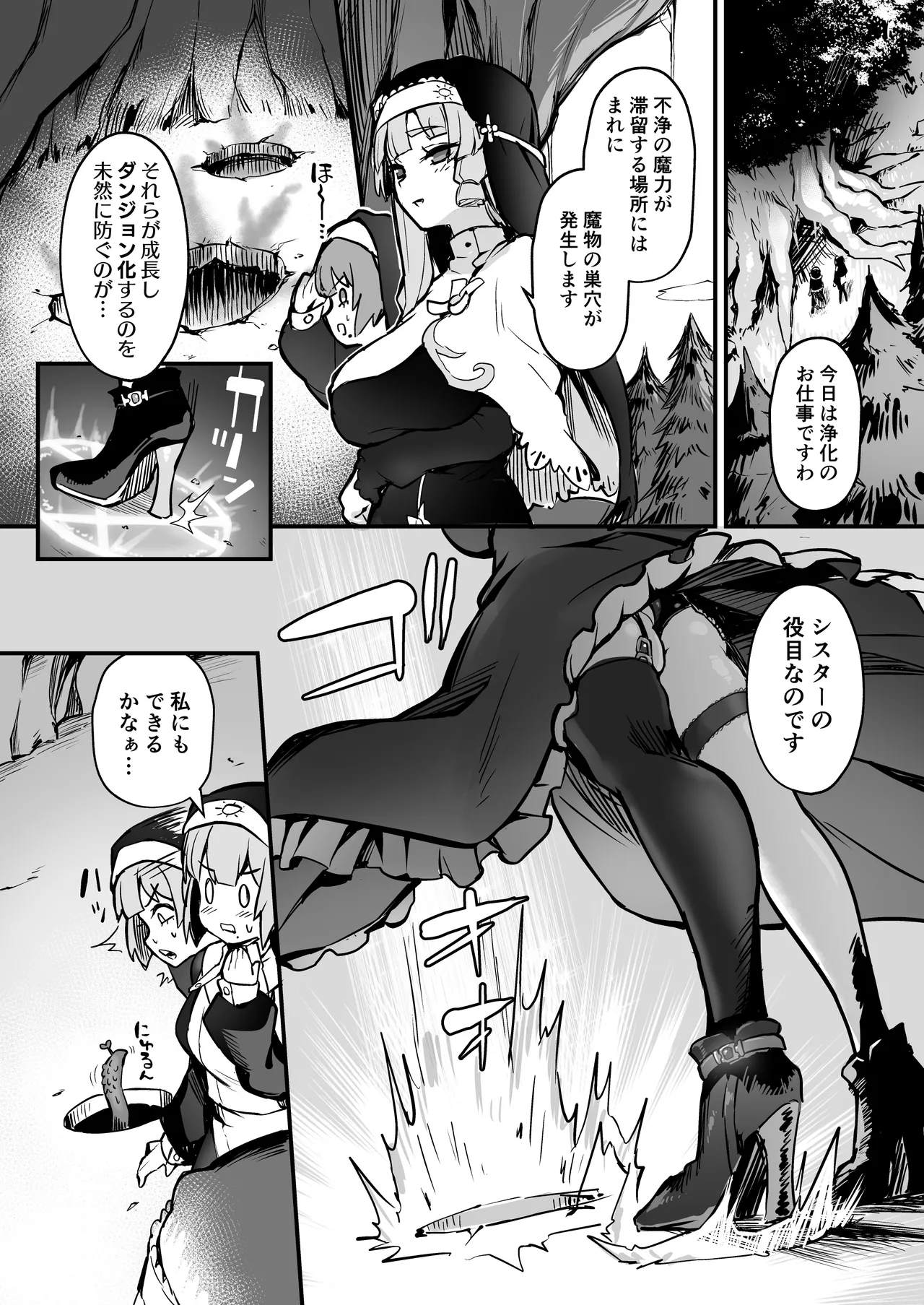 触手なんかに敗北けない！Side:A Page.3
