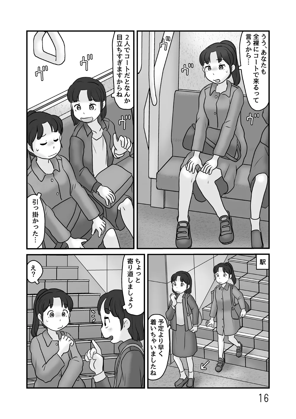 露出の即売会 Page.16
