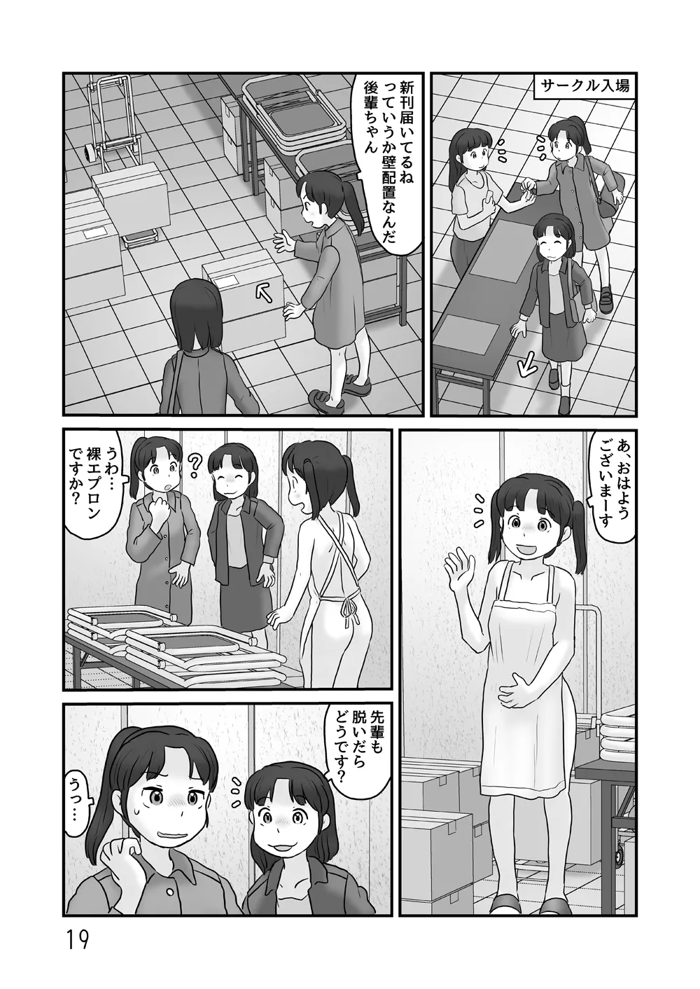 露出の即売会 Page.19
