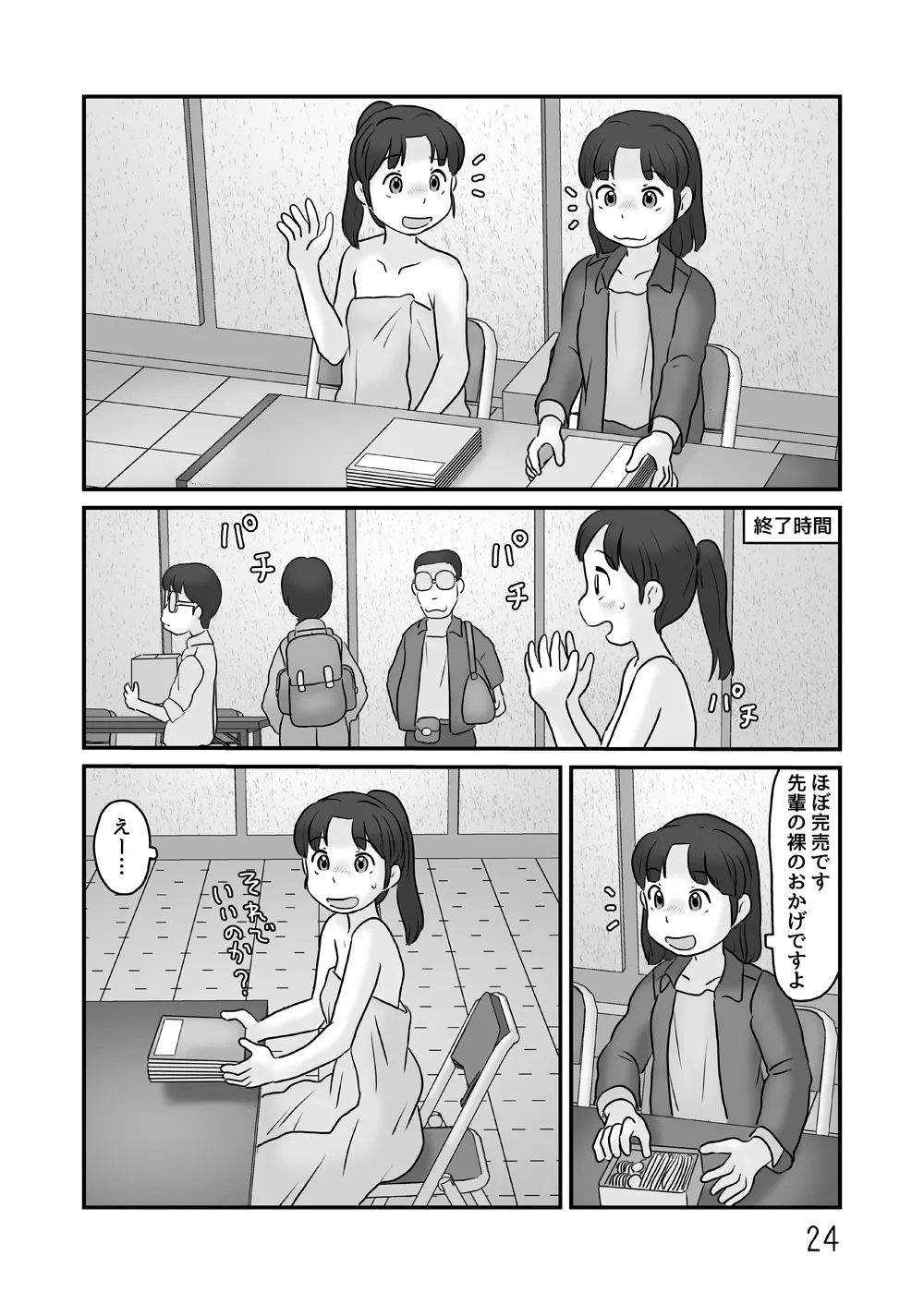 露出の即売会 Page.24