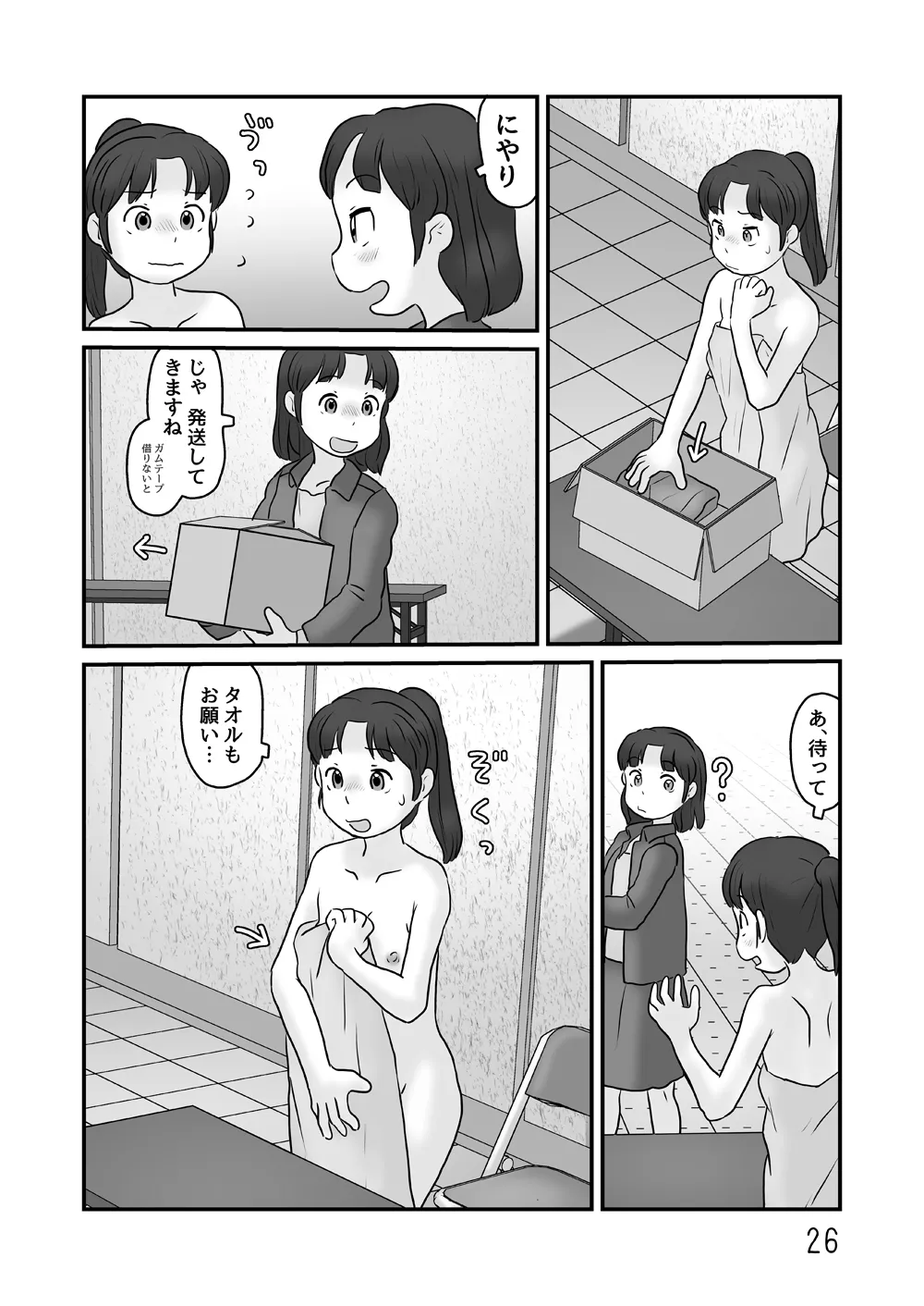 露出の即売会 Page.26