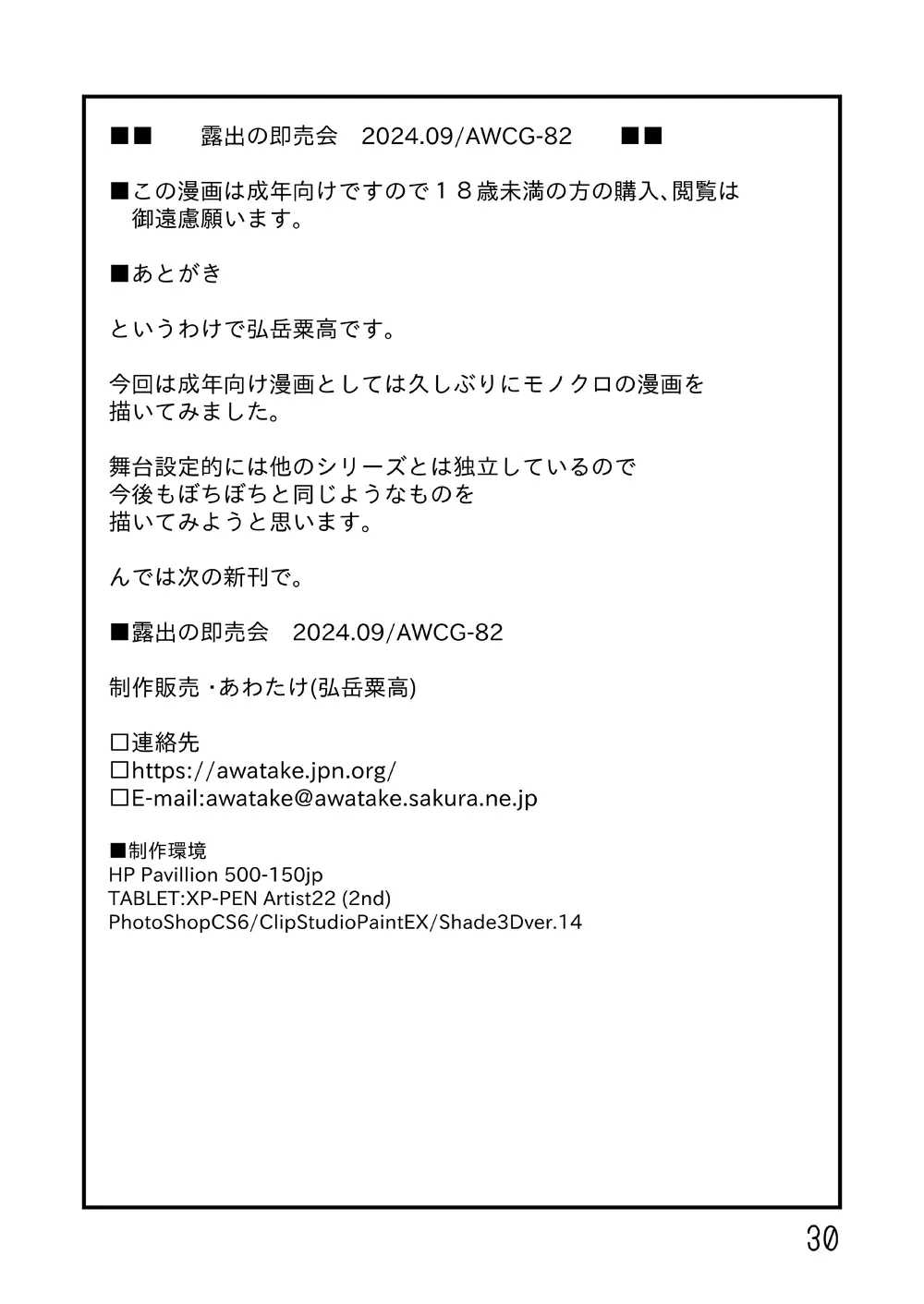 露出の即売会 Page.30