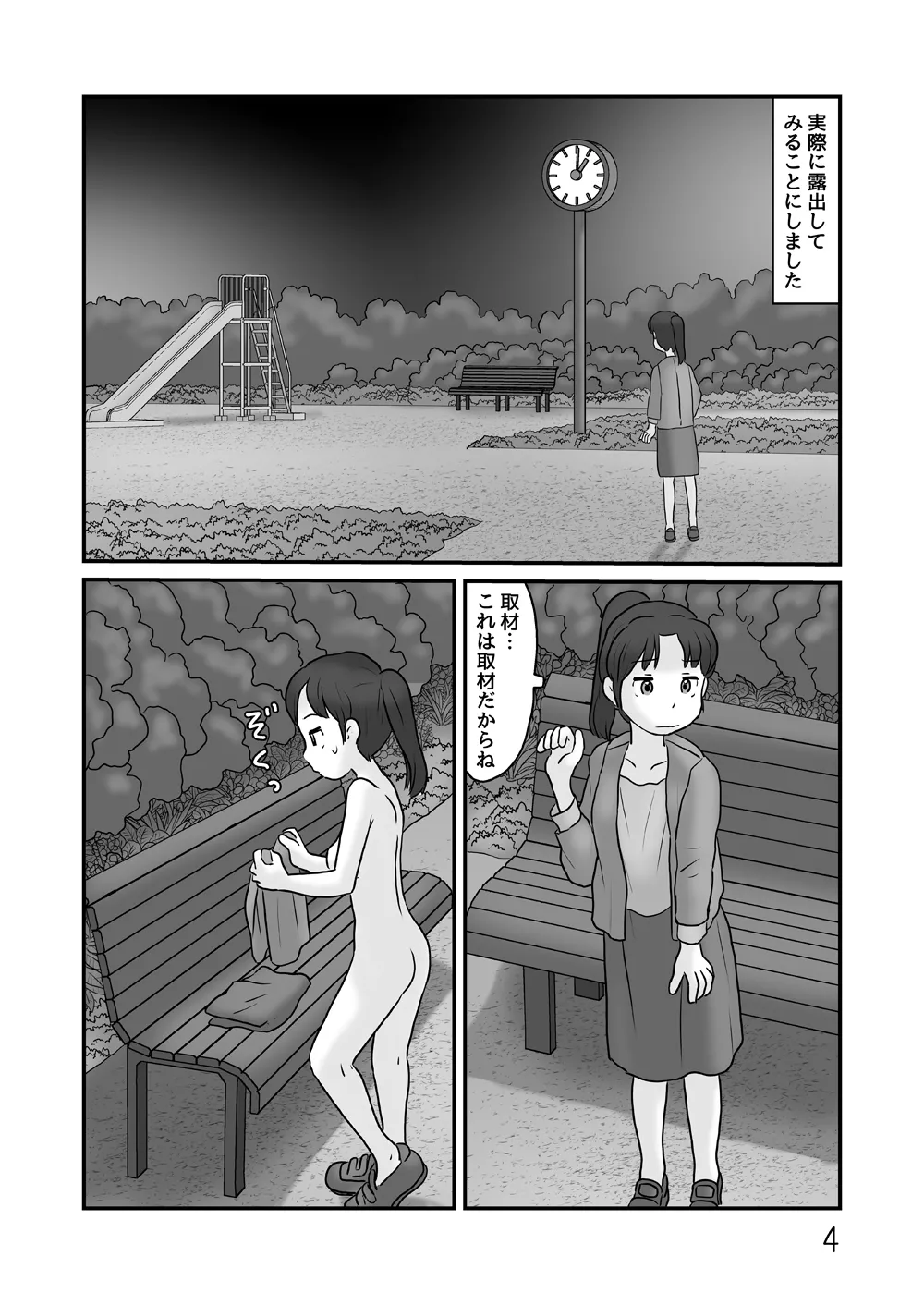 露出の即売会 Page.4