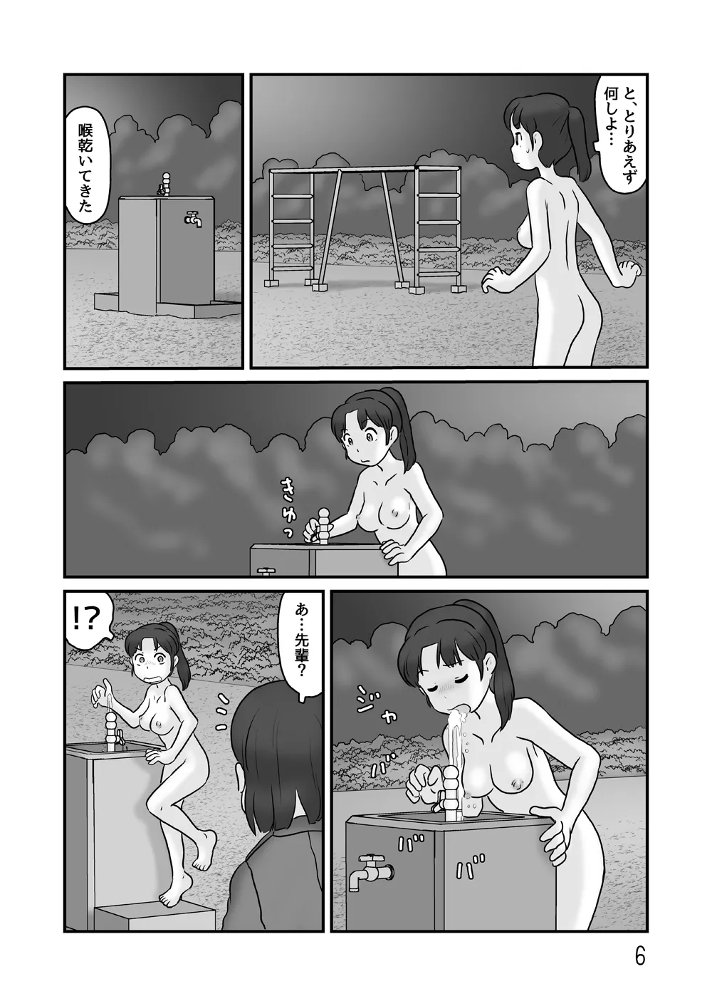 露出の即売会 Page.6