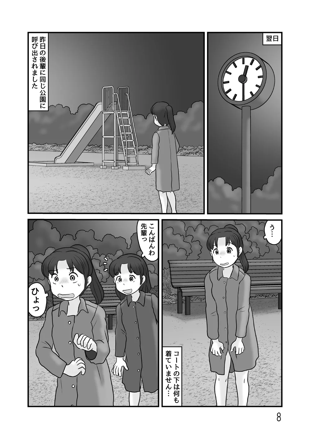 露出の即売会 Page.8