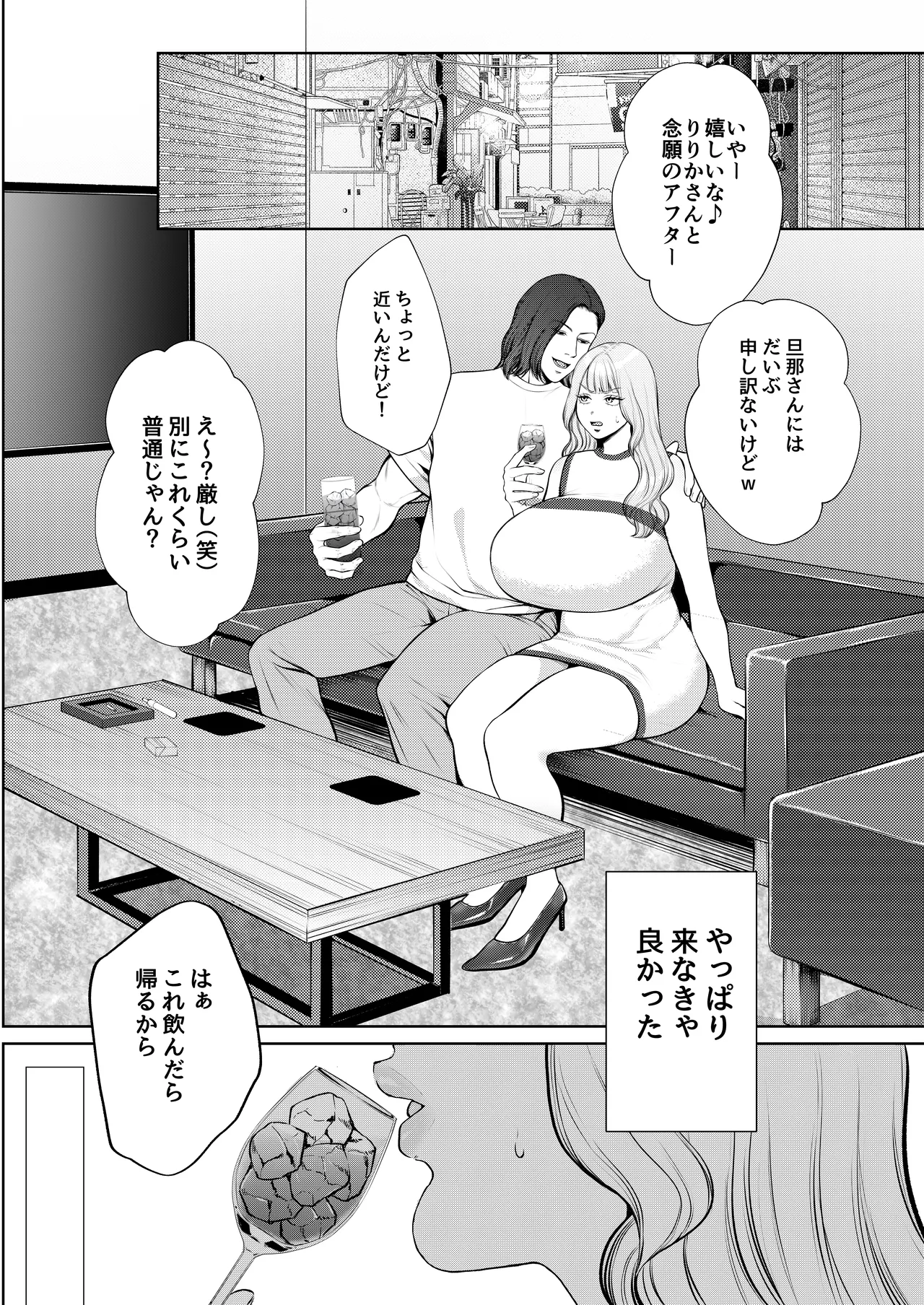夜職人妻枕営業でご懐妊 Page.2