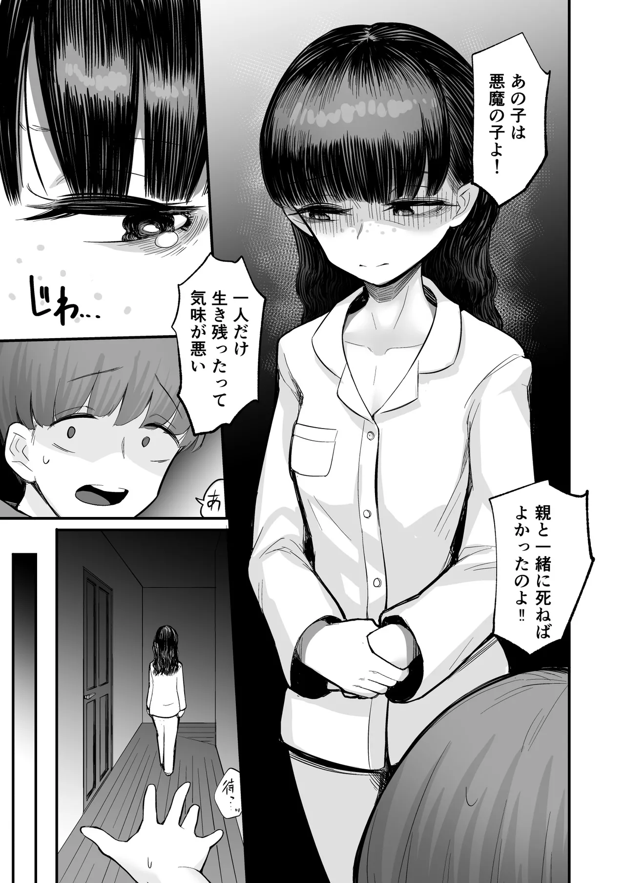 彼女が僕を壊した 初恋の亜子姉は僕の家族とセックスしてる Page.11