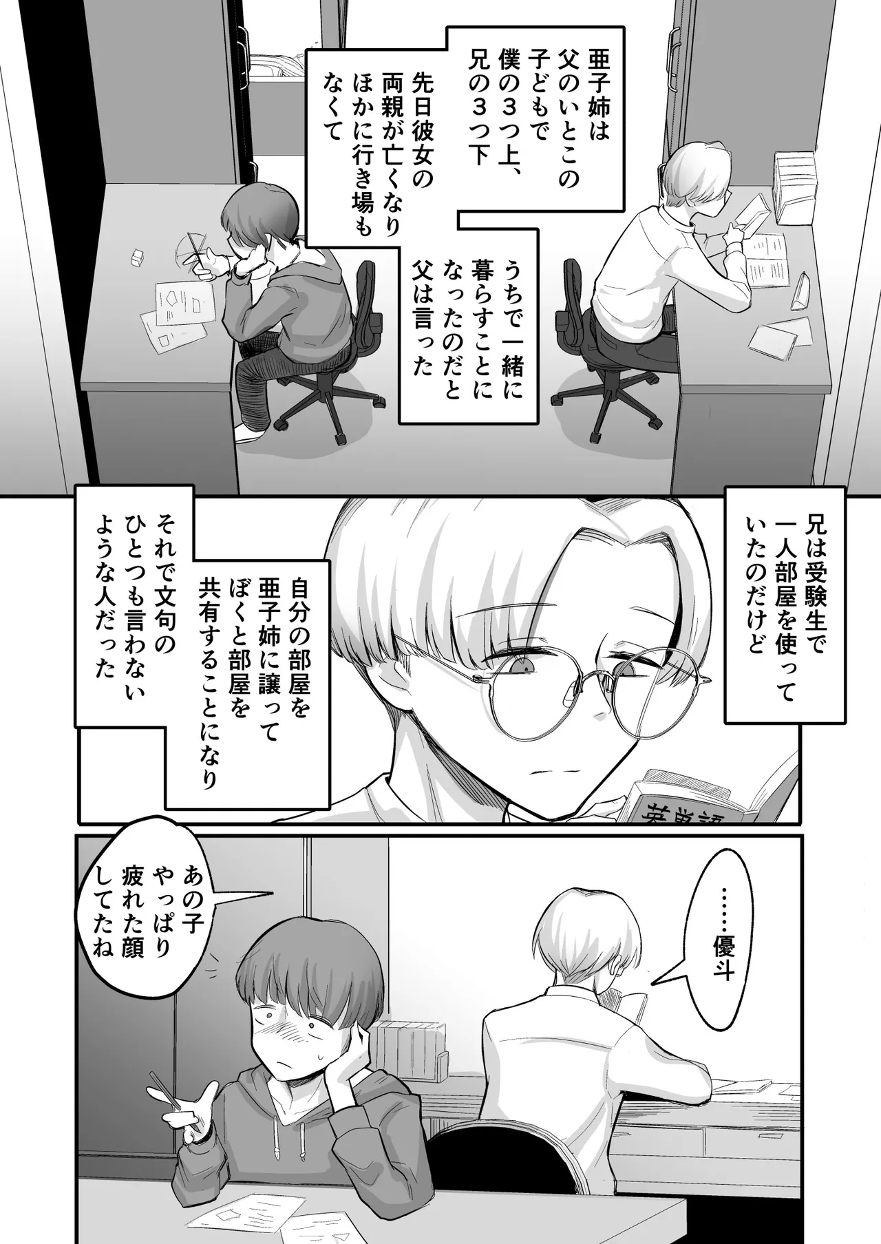 彼女が僕を壊した 初恋の亜子姉は僕の家族とセックスしてる Page.8