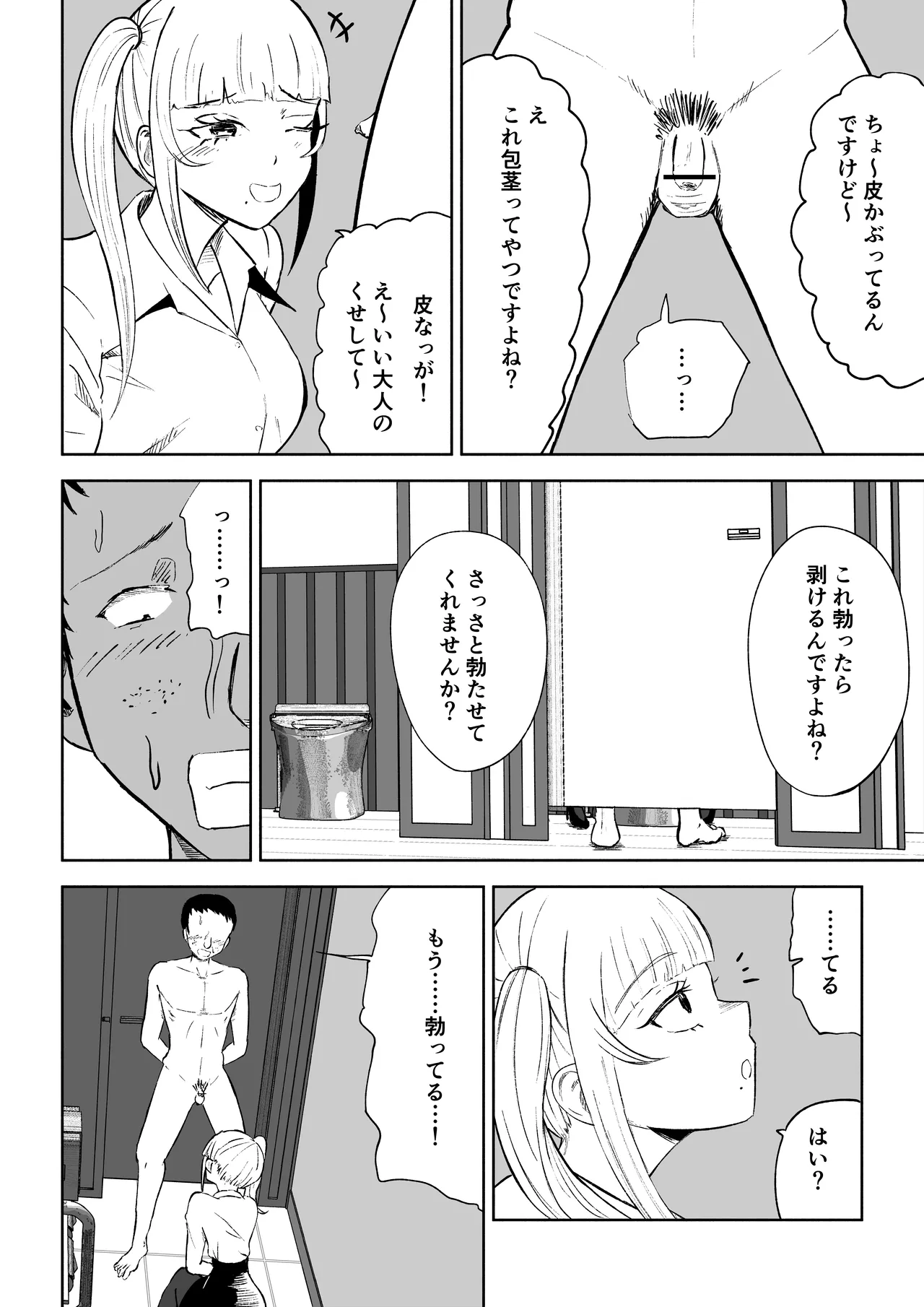 短小包茎上司の使い方 Page.18