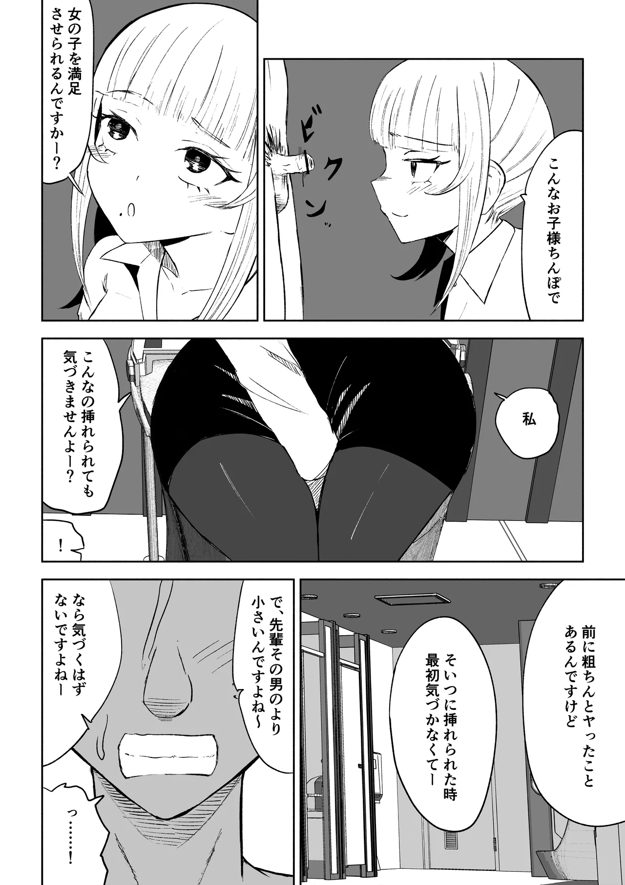 短小包茎上司の使い方 Page.20
