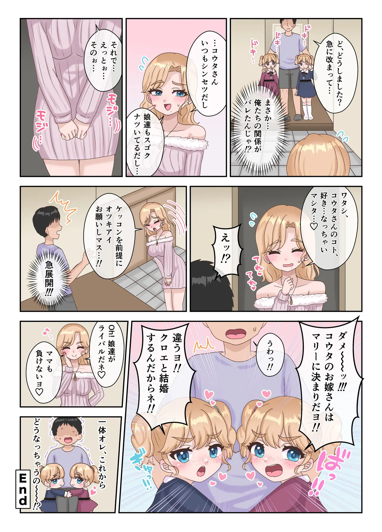 隣に住む金髪碧眼のロリ双子が淫乱すぎる!! Page.26