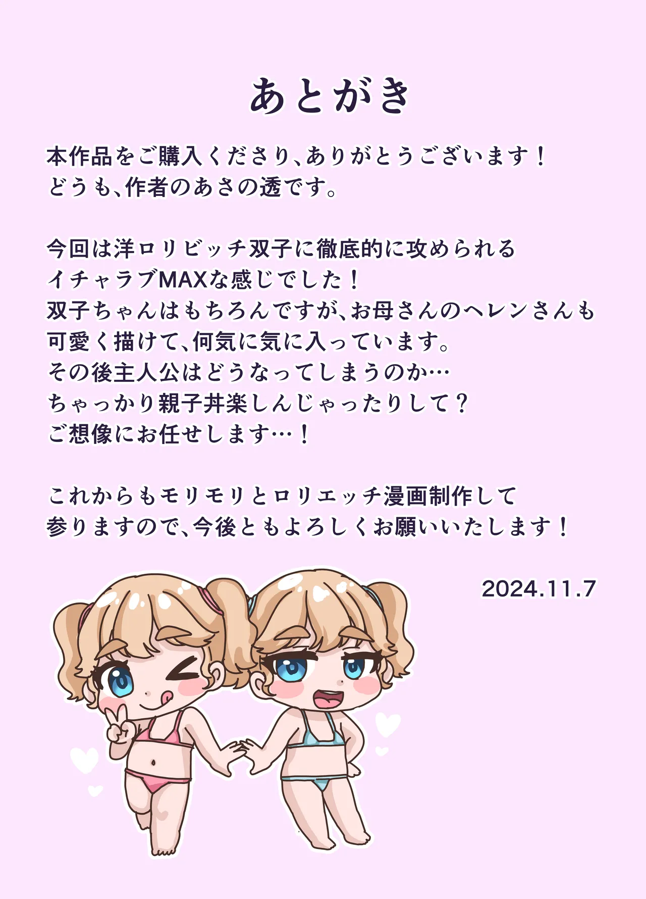 隣に住む金髪碧眼のロリ双子が淫乱すぎる!! Page.27