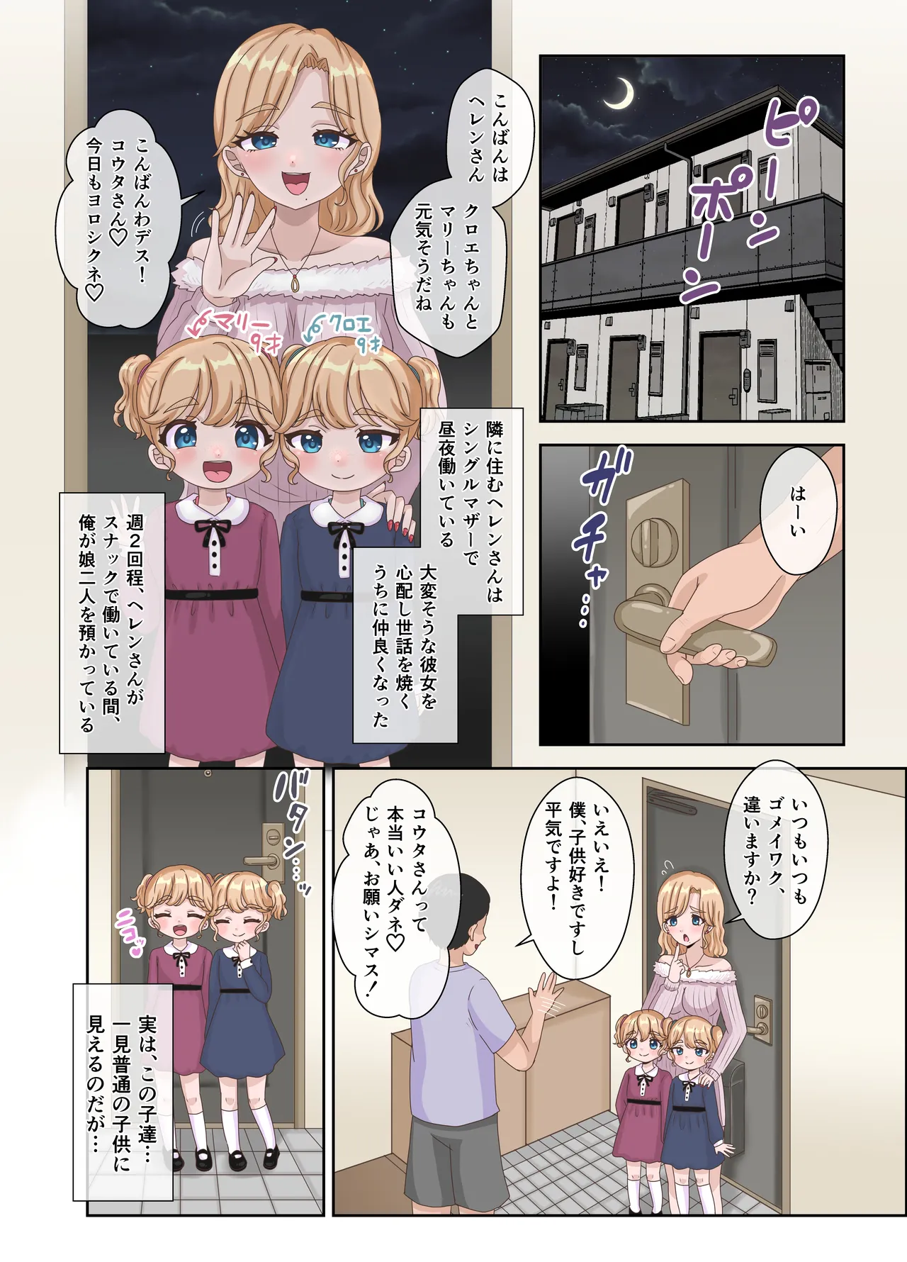 隣に住む金髪碧眼のロリ双子が淫乱すぎる!! Page.3