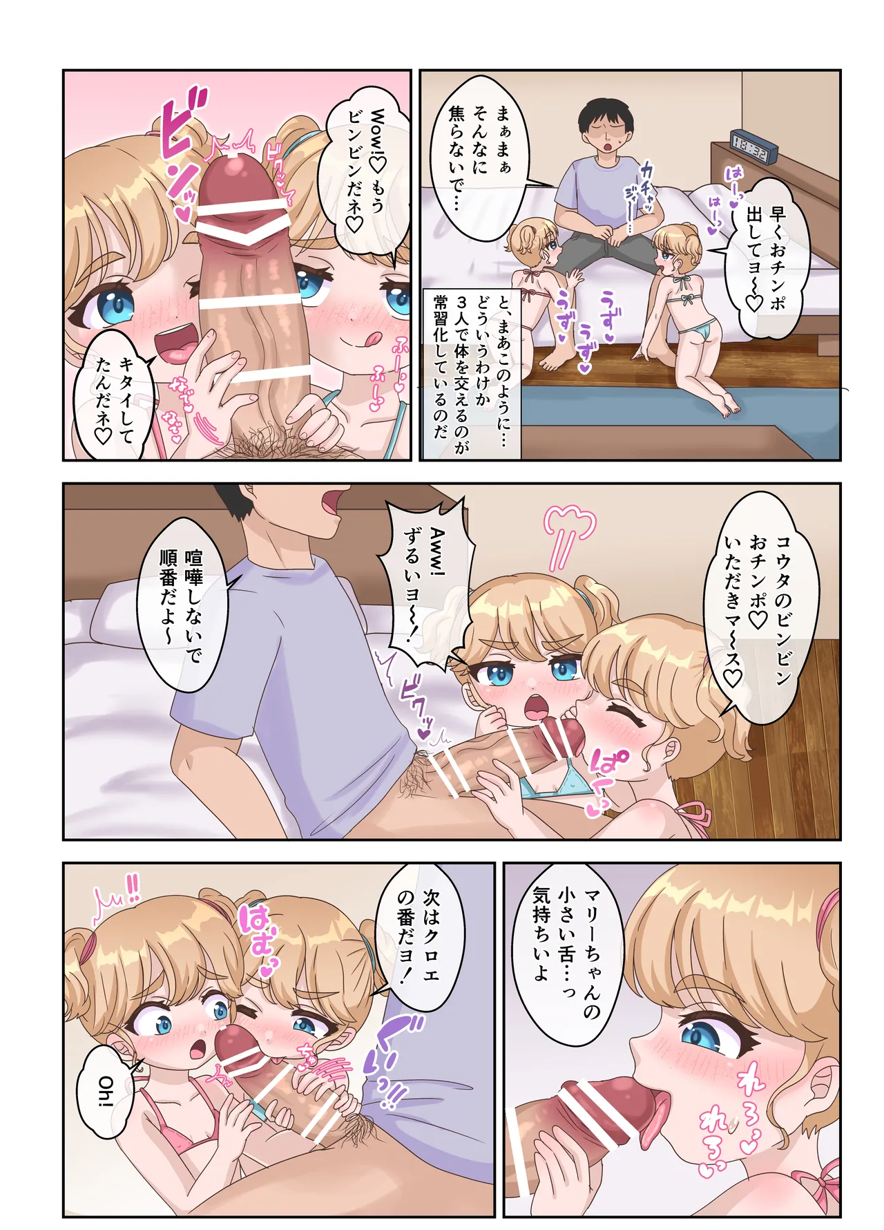 隣に住む金髪碧眼のロリ双子が淫乱すぎる!! Page.5