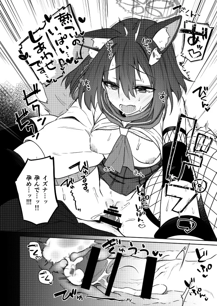 イズナと特訓する本 Page.10