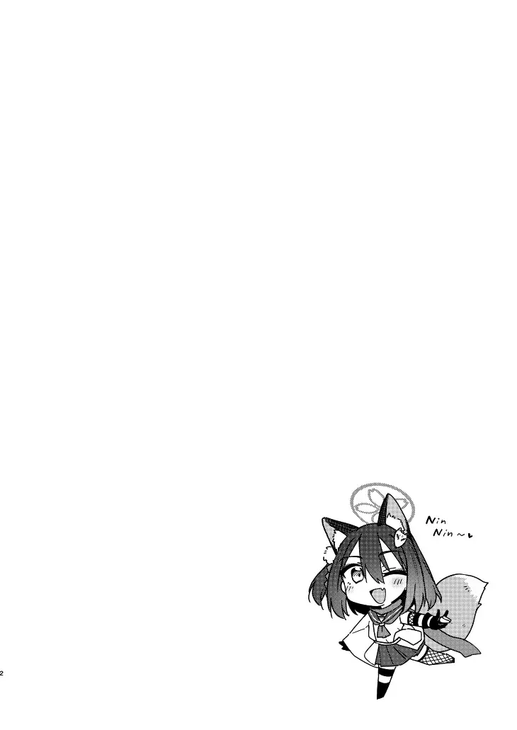 イズナと特訓する本 Page.2