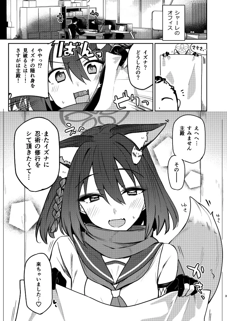 イズナと特訓する本 Page.3