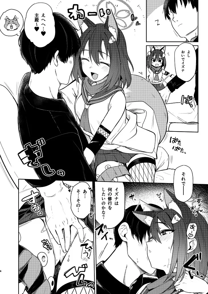 イズナと特訓する本 Page.4