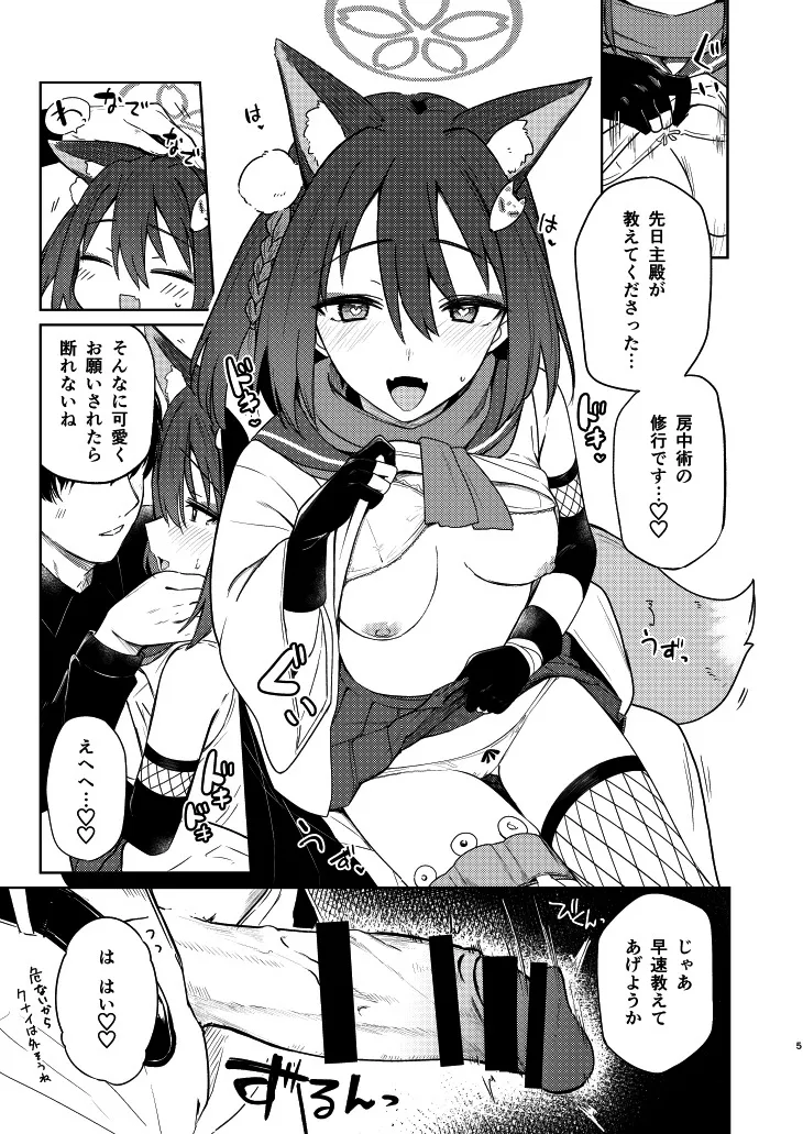 イズナと特訓する本 Page.5