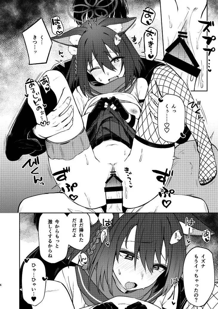 イズナと特訓する本 Page.6
